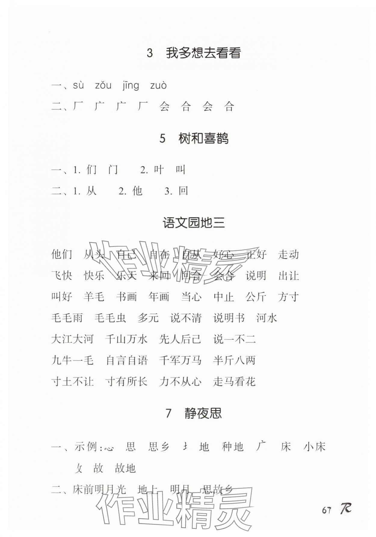 2025年語文生字抄寫本一年級下冊人教版 參考答案第2頁
