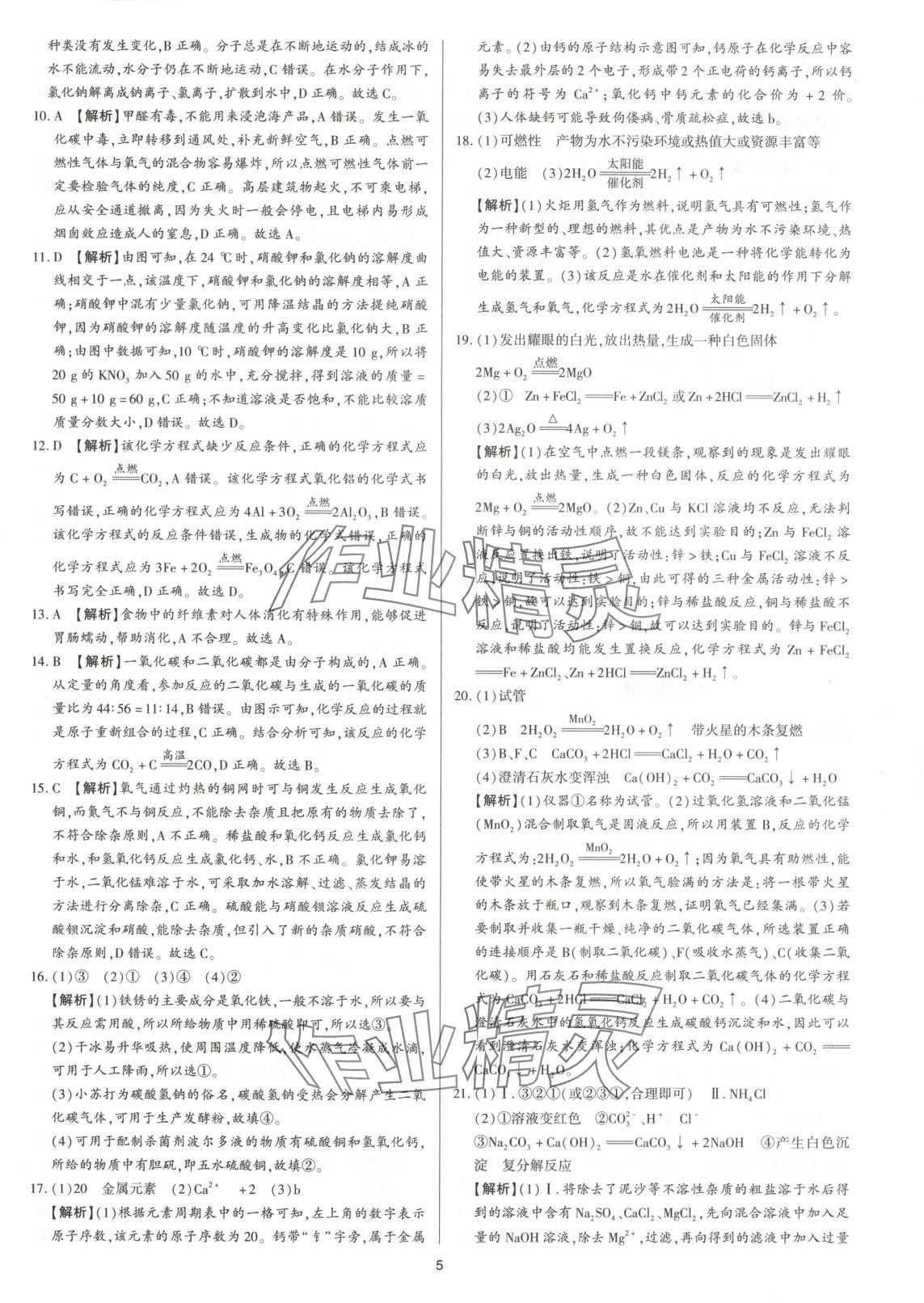 2025年中考考前必刷模擬卷化學 第5頁