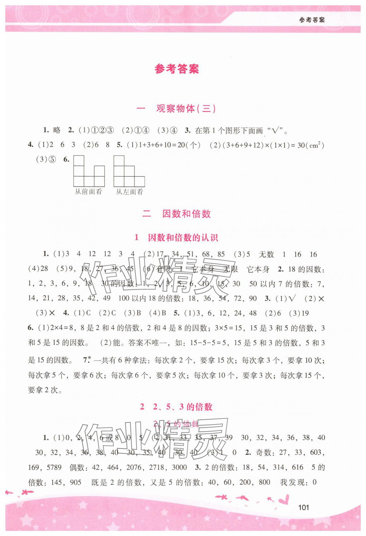 2025年新课程学习辅导五年级数学下册人教版 第1页