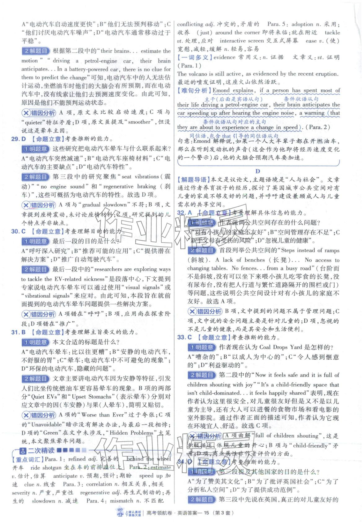 2026年高考領(lǐng)航卷英語&nbsp;第15頁