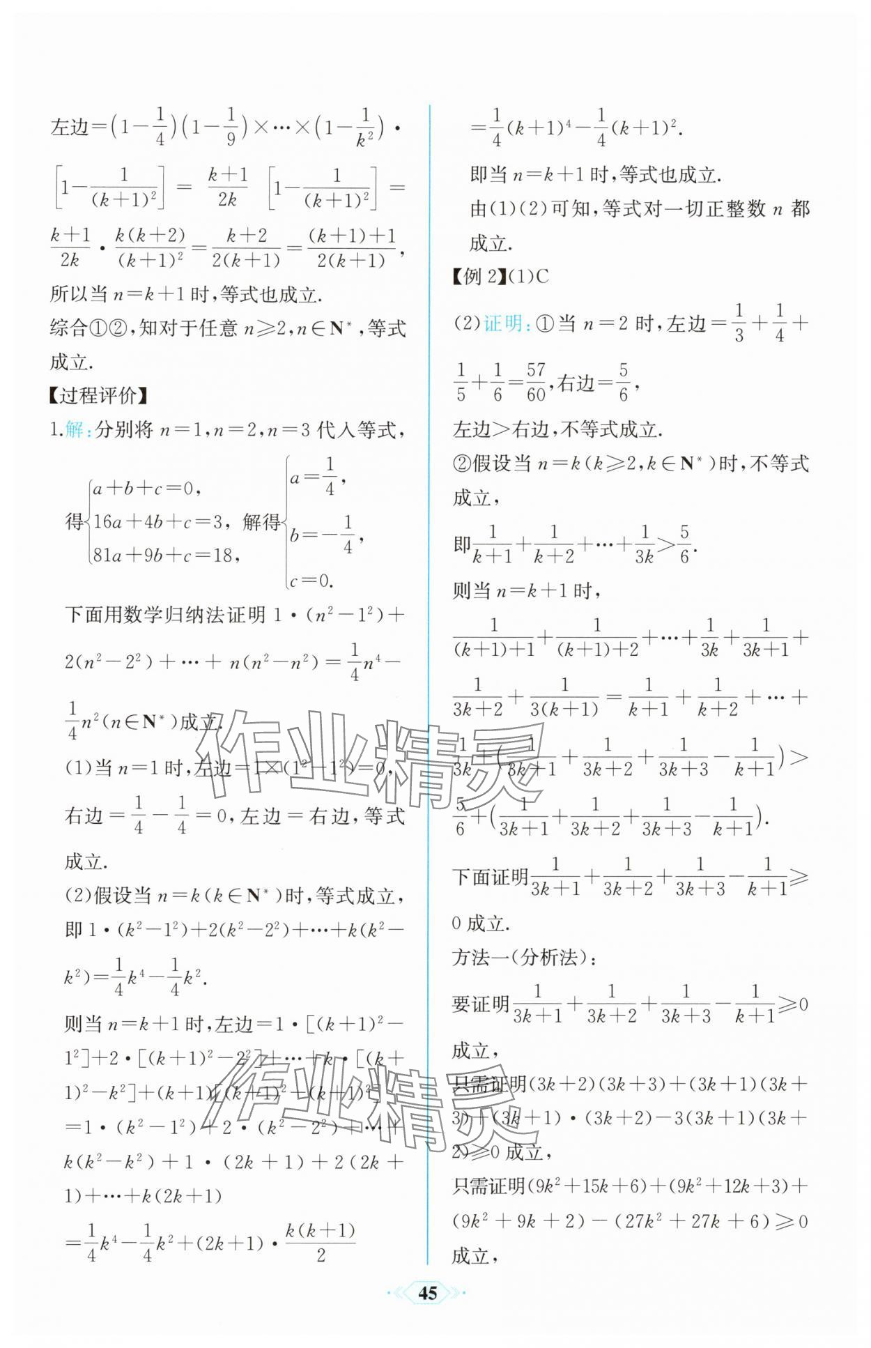 2025年課時練新課程學習評價方案數學選擇性必修第二冊人教版 第15頁