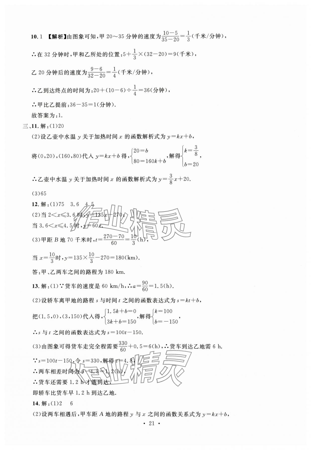 2024年名校試題調研中考總復習數學 第21頁