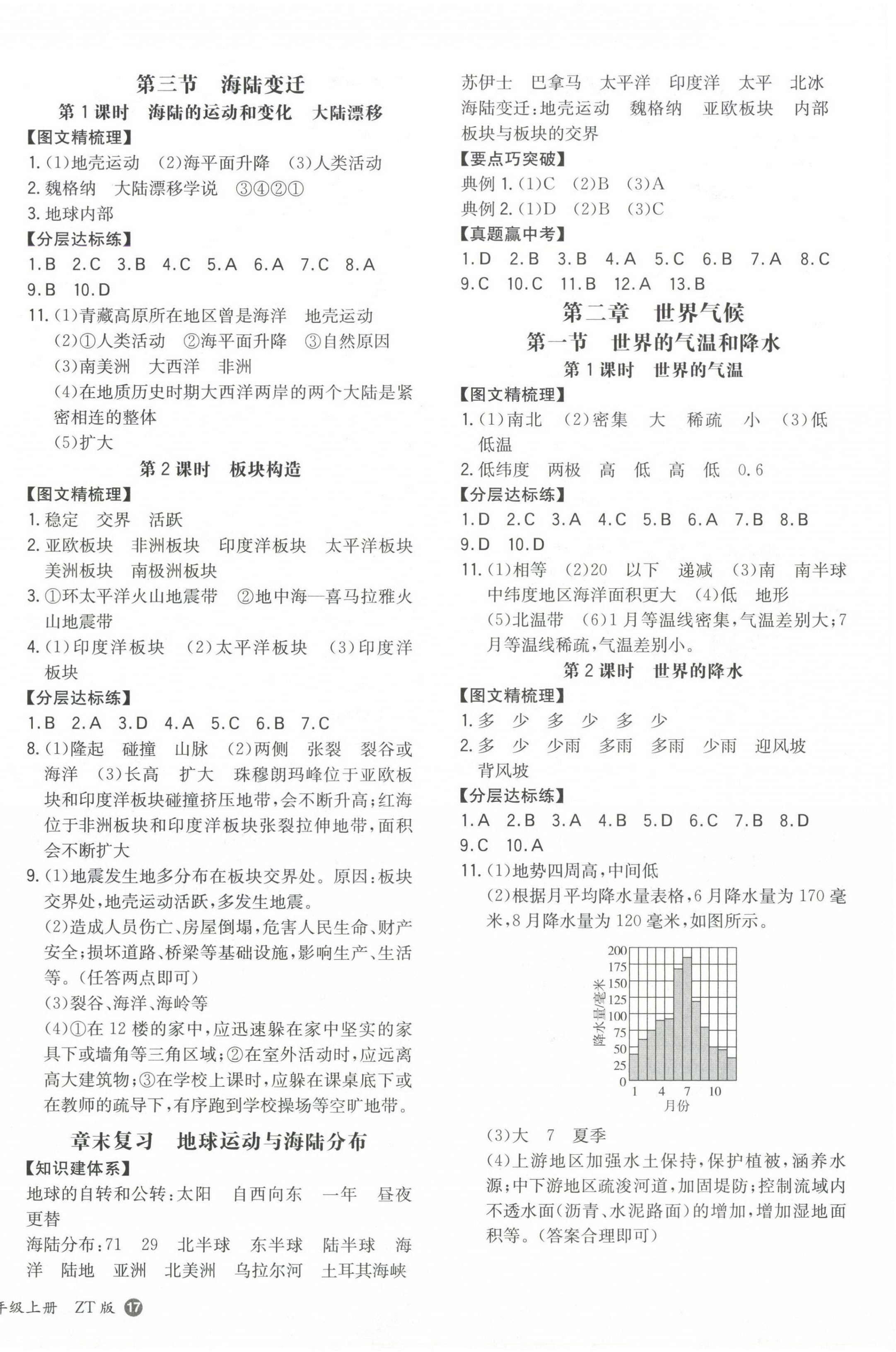 2024年一本八年級地理上冊中圖版陜西專版 參考答案第2頁