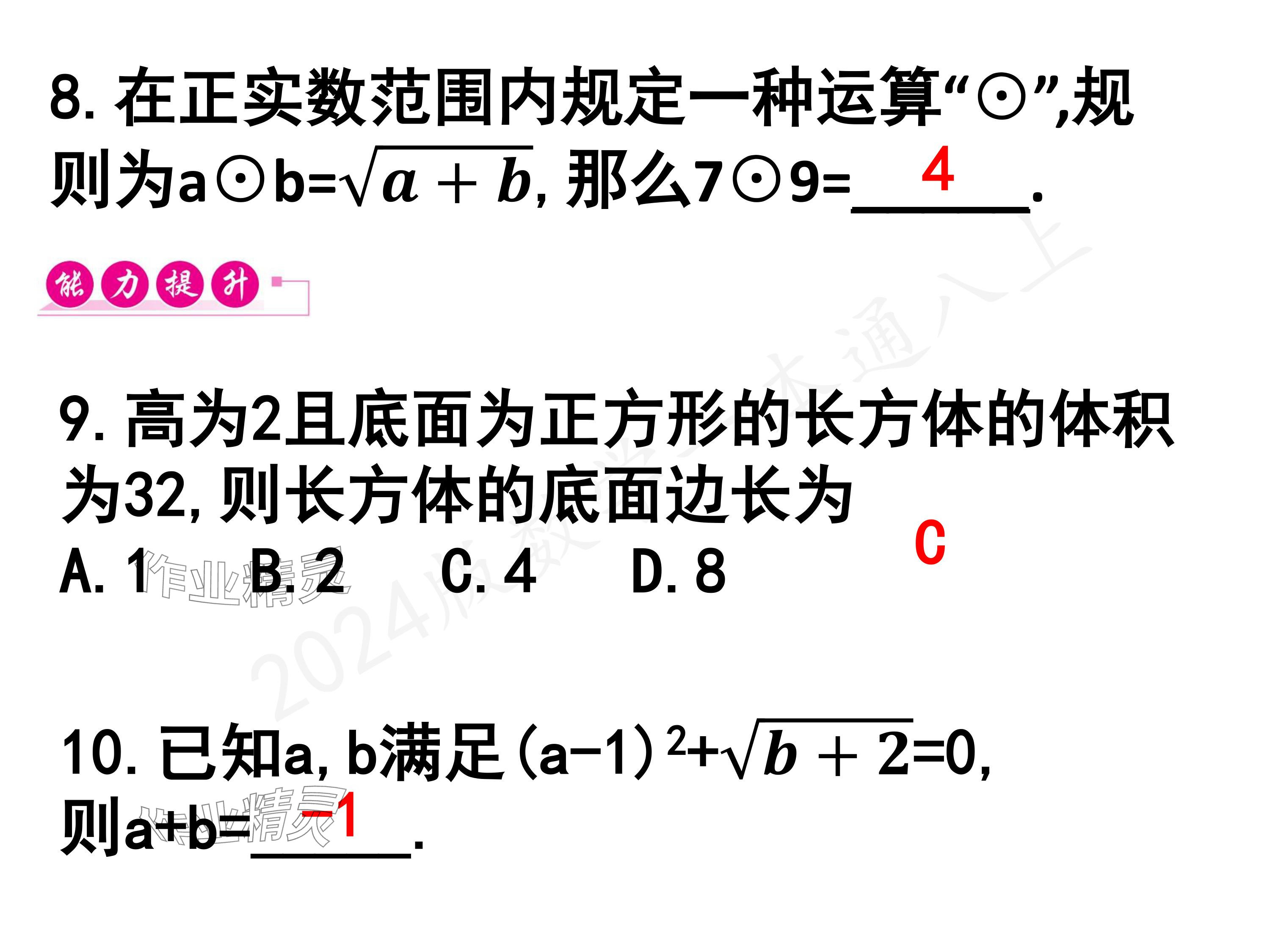 2024年一本通武漢出版社八年級(jí)數(shù)學(xué)上冊(cè)北師大版核心板 參考答案第54頁(yè)