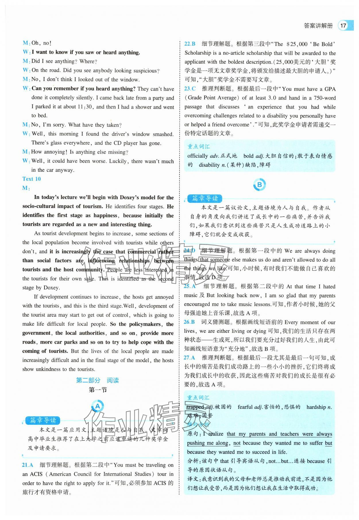 2025年53全優(yōu)卷英語必修第三冊外研版 第17頁