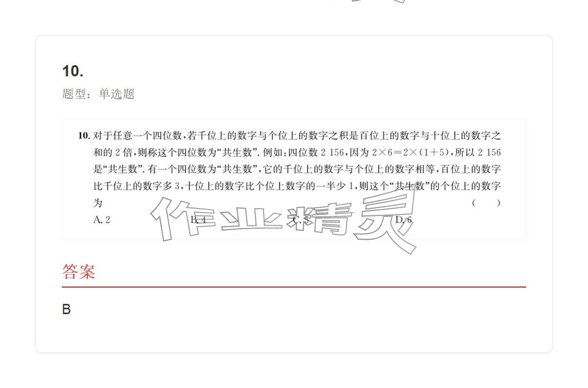 2025年学业水平评价九年级数学全一册人教版 参考答案第10页