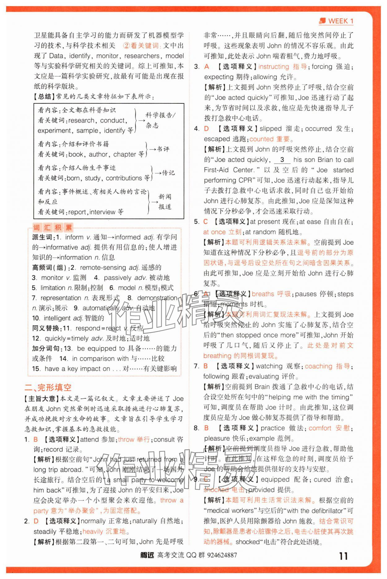 2025年騰遠(yuǎn)高考高考英語30分鐘組合訓(xùn)練與新考法英語 參考答案第11頁