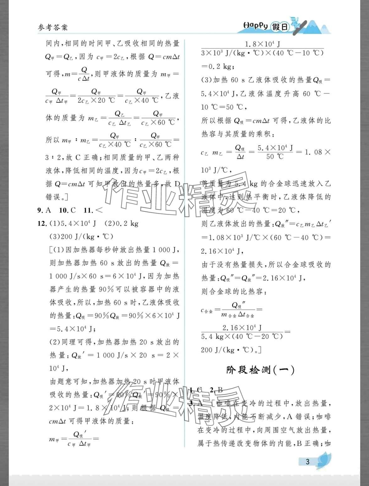 2024年寒假Happy假日九年級(jí)物理人教版 第3頁(yè)