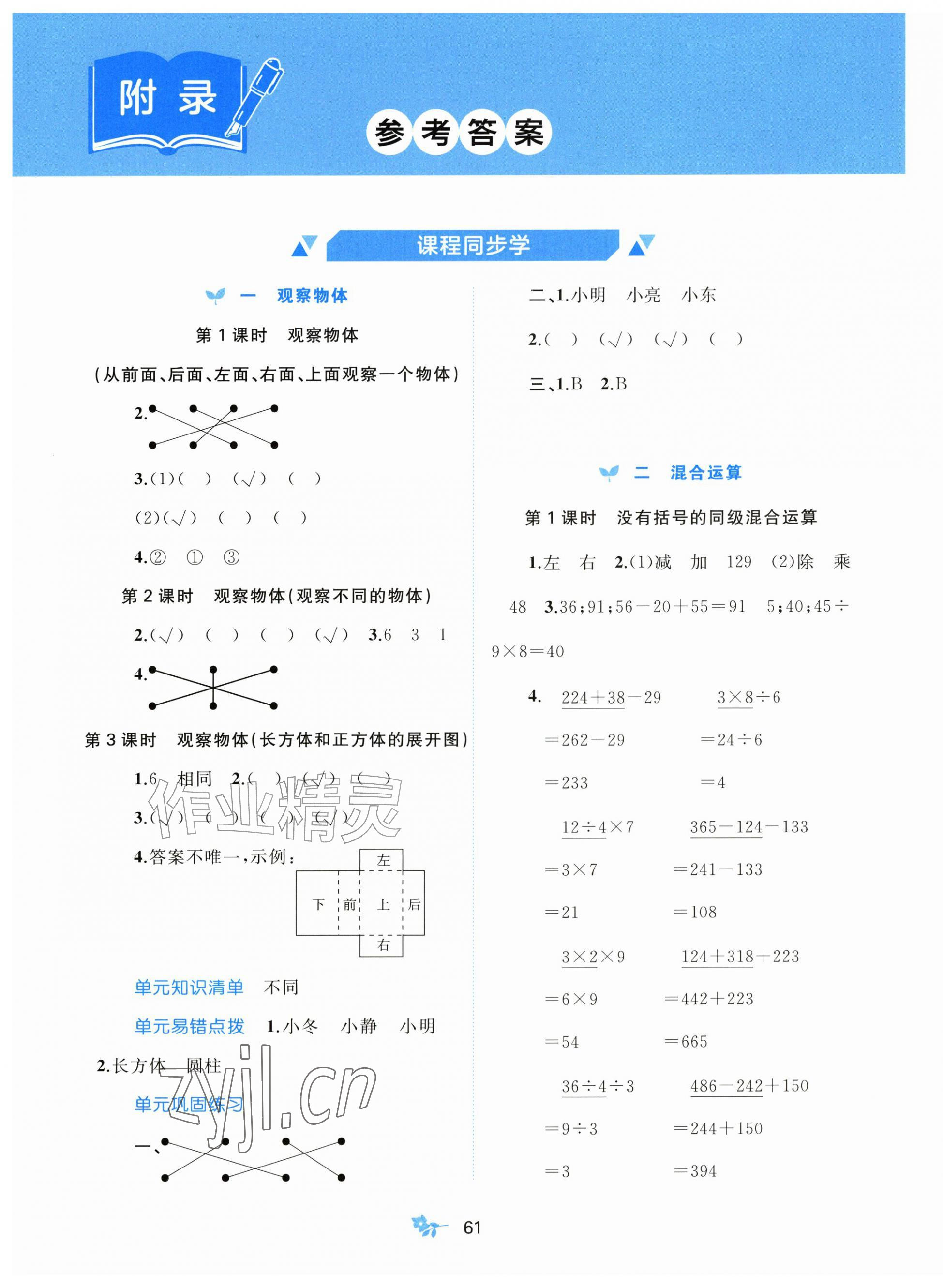 2026年新课程学习与测评三年级数学上册人教版&nbsp;第1页