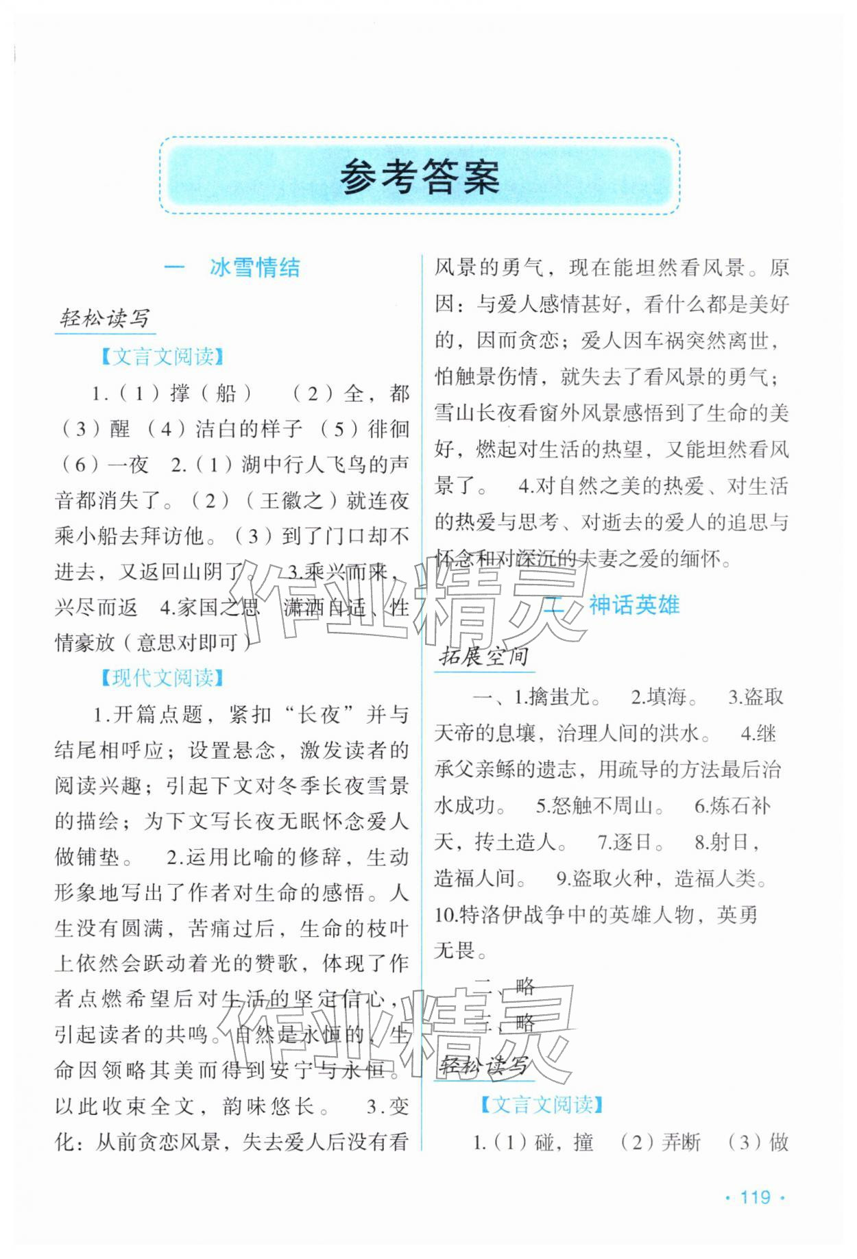 2026年假日语文寒假吉林出版集团股份有限公司九年级人教版&nbsp;第1页