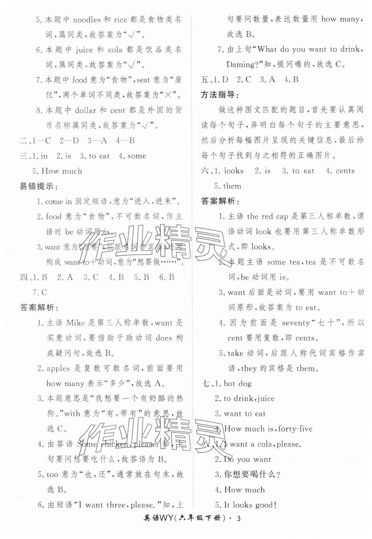 2025年黃岡360定制課時六年級英語下冊外研版 第3頁