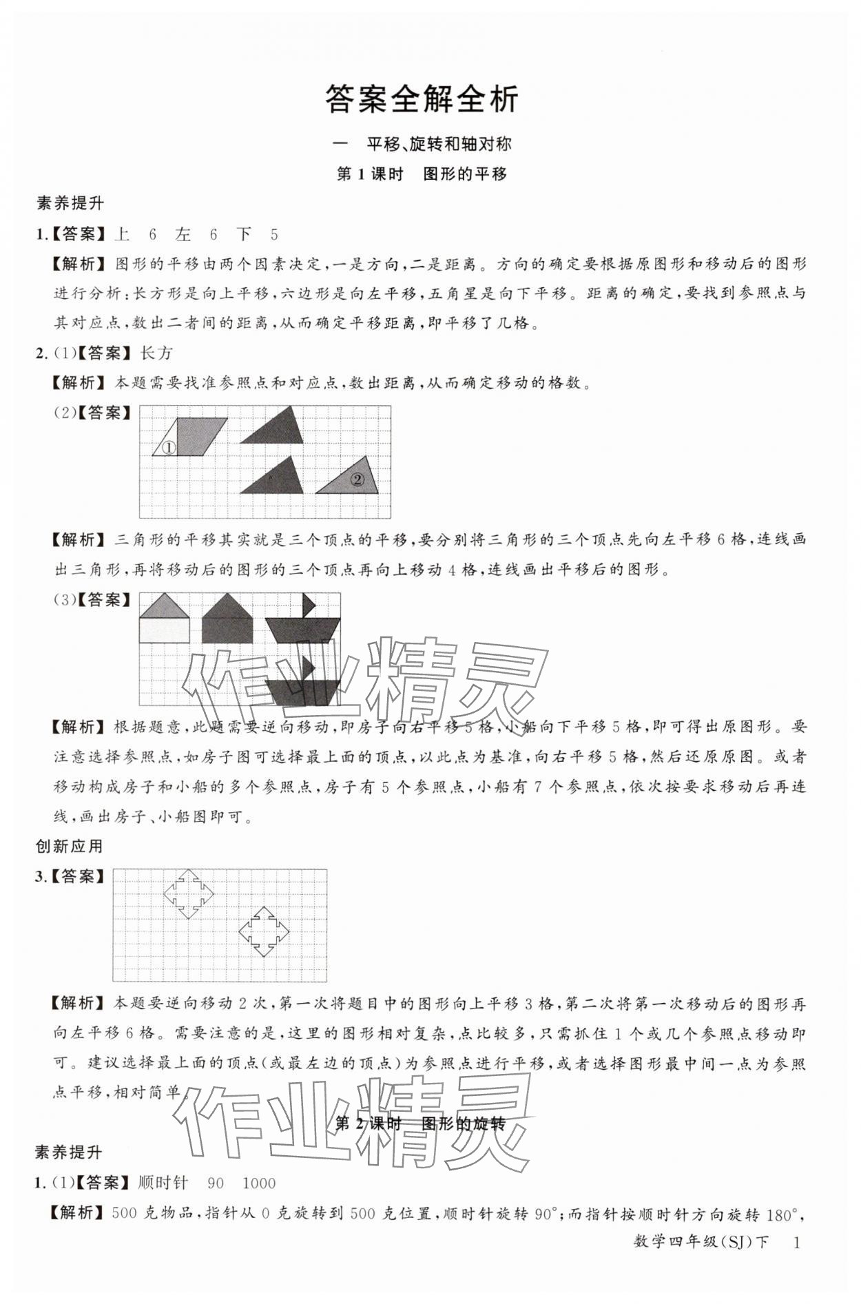 2024年素養天天練四年級數學下冊蘇教版 參考答案第1頁