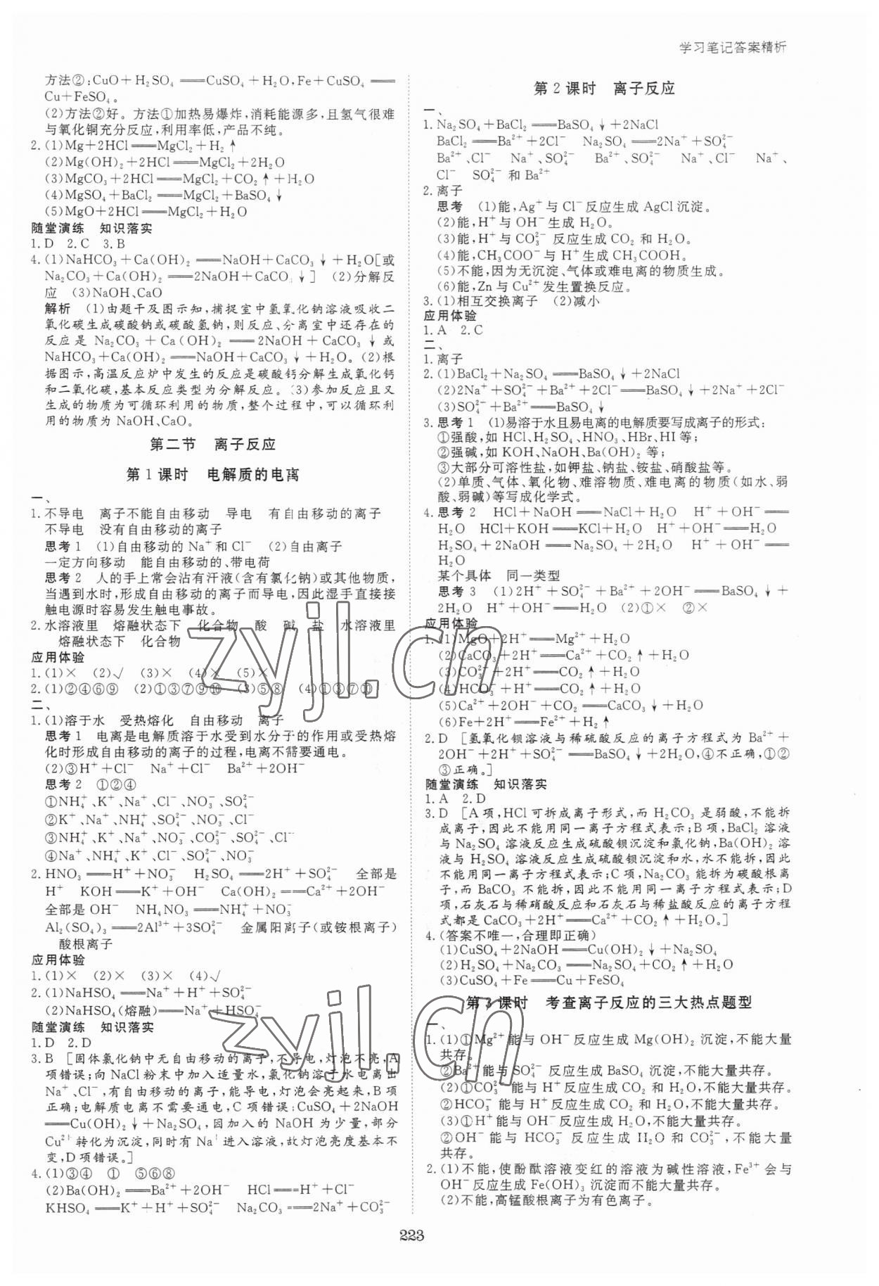 2023年步步高学习笔记化学必修第一册人教版 参考答案第2页