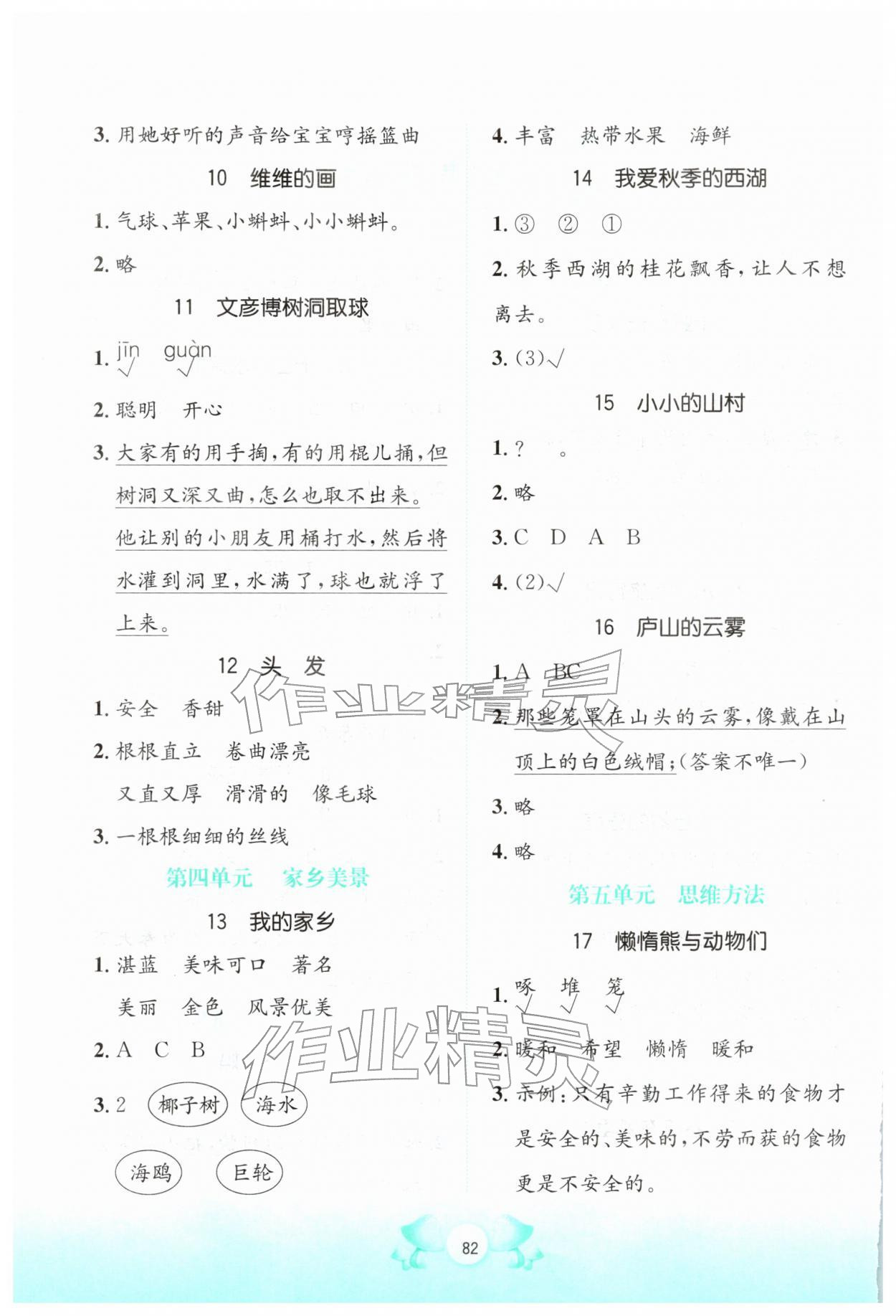 2026年寒假天地快乐阅读河北少年儿童出版社二年级语文人教版&nbsp;第2页