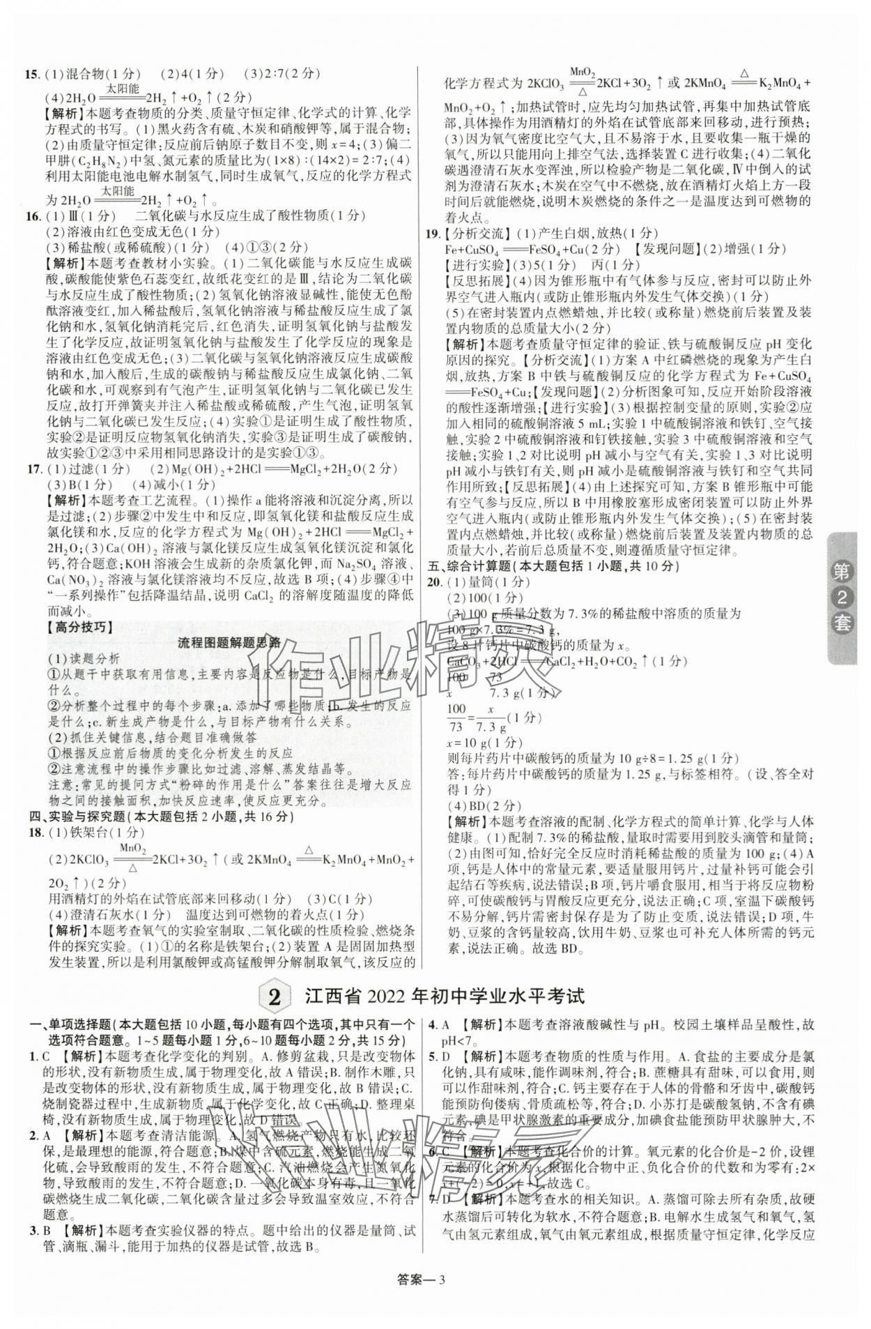 2024年領揚中考卷化學江西專版 參考答案第2頁