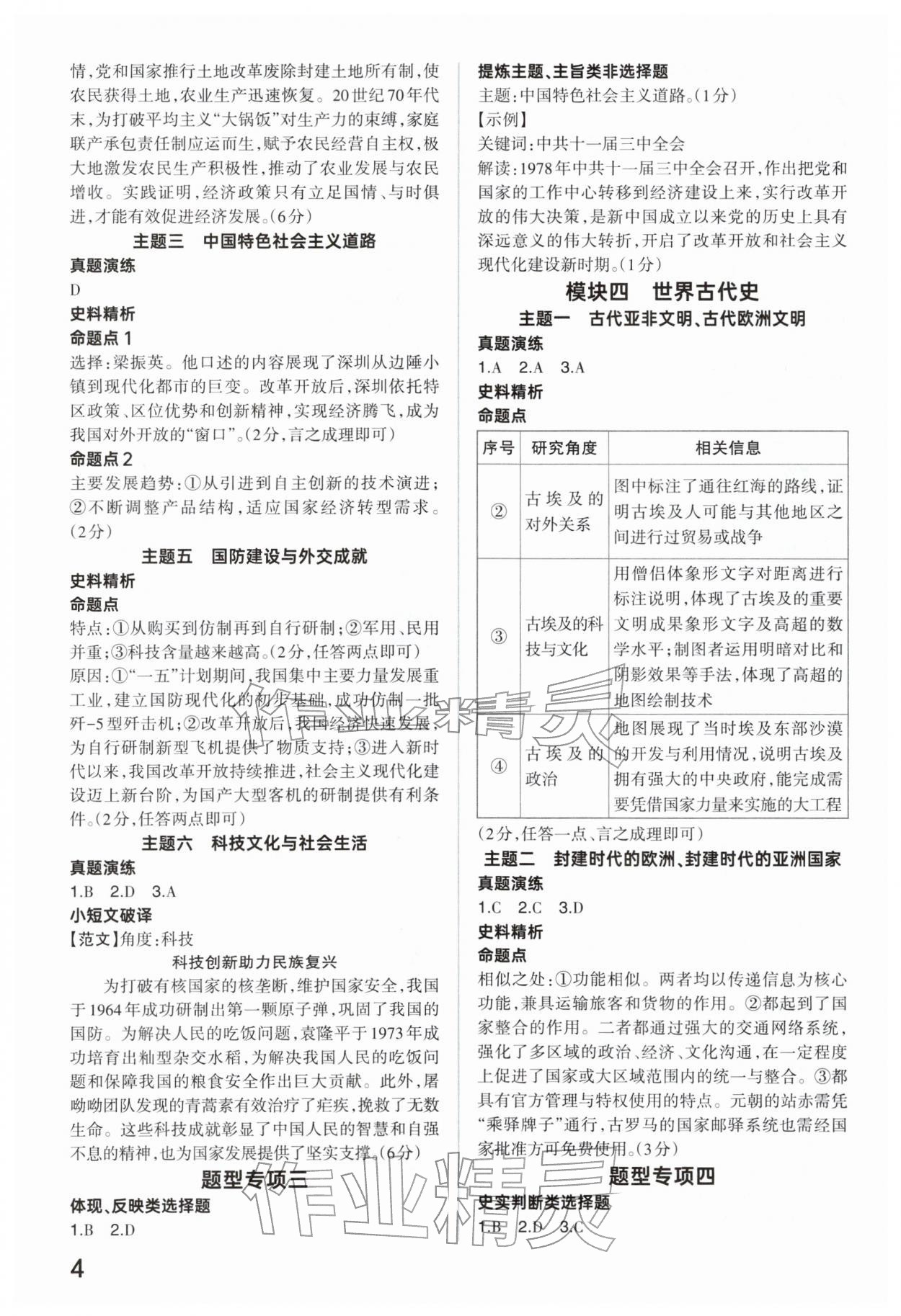 2026年分层新中考历史人教版河南专版&nbsp;参考答案第4页