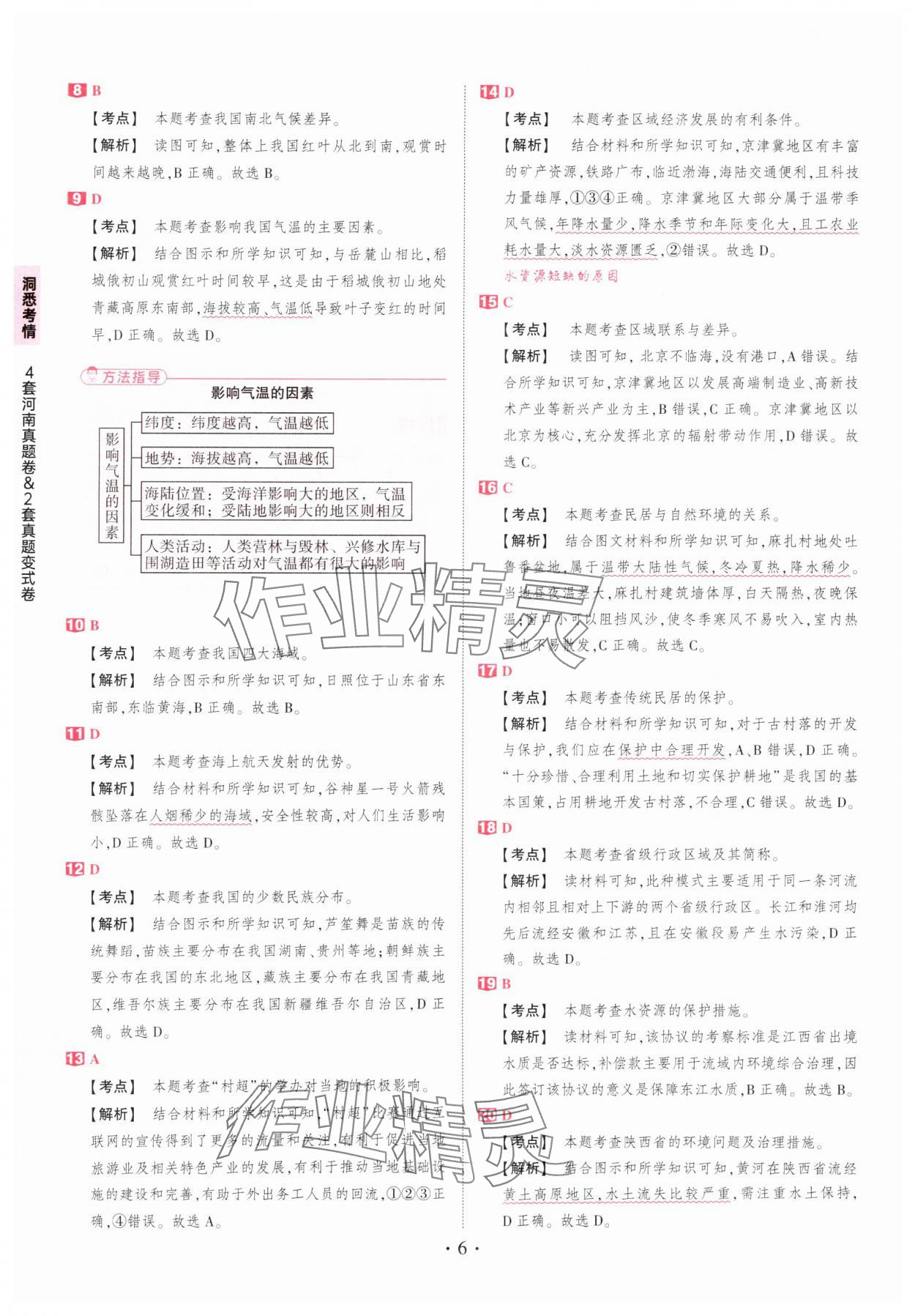 2025年鼎成中考河南中考真題匯編地理中考&nbsp;第6頁(yè)