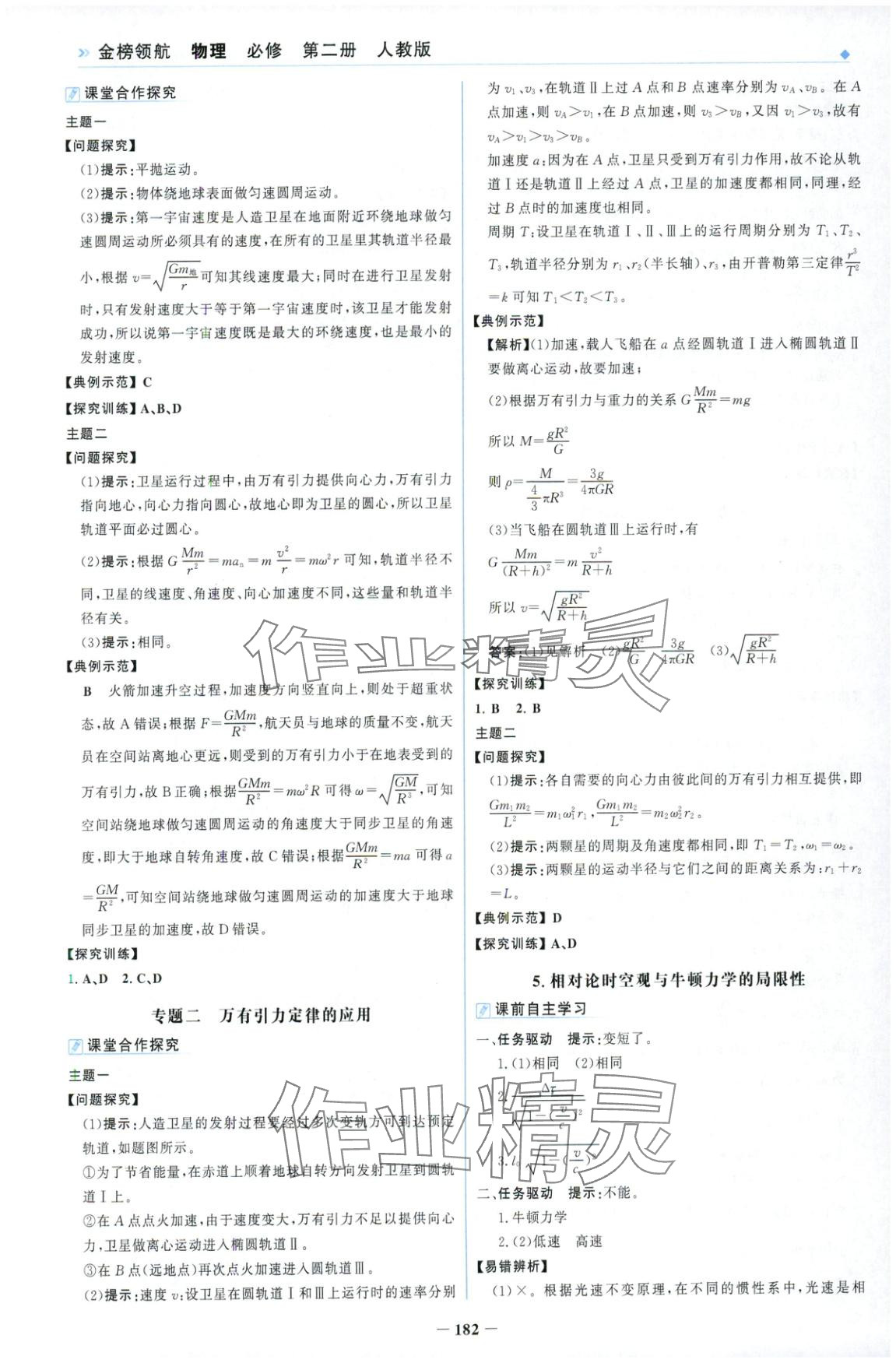 2025年金榜領(lǐng)航高中物理必修第二冊人教版&nbsp;第10頁