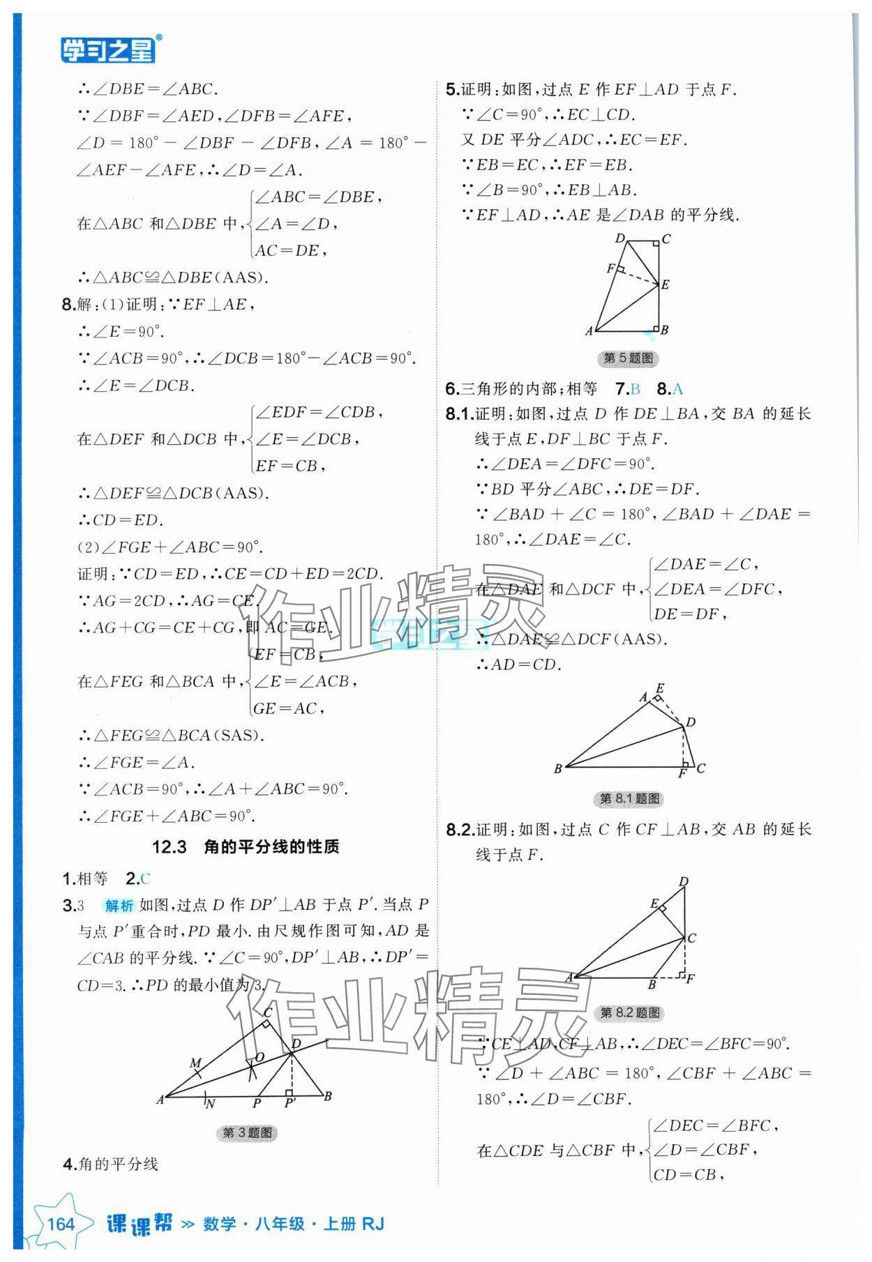 2024年課課幫八年級(jí)數(shù)學(xué)上冊(cè)人教版 參考答案第12頁