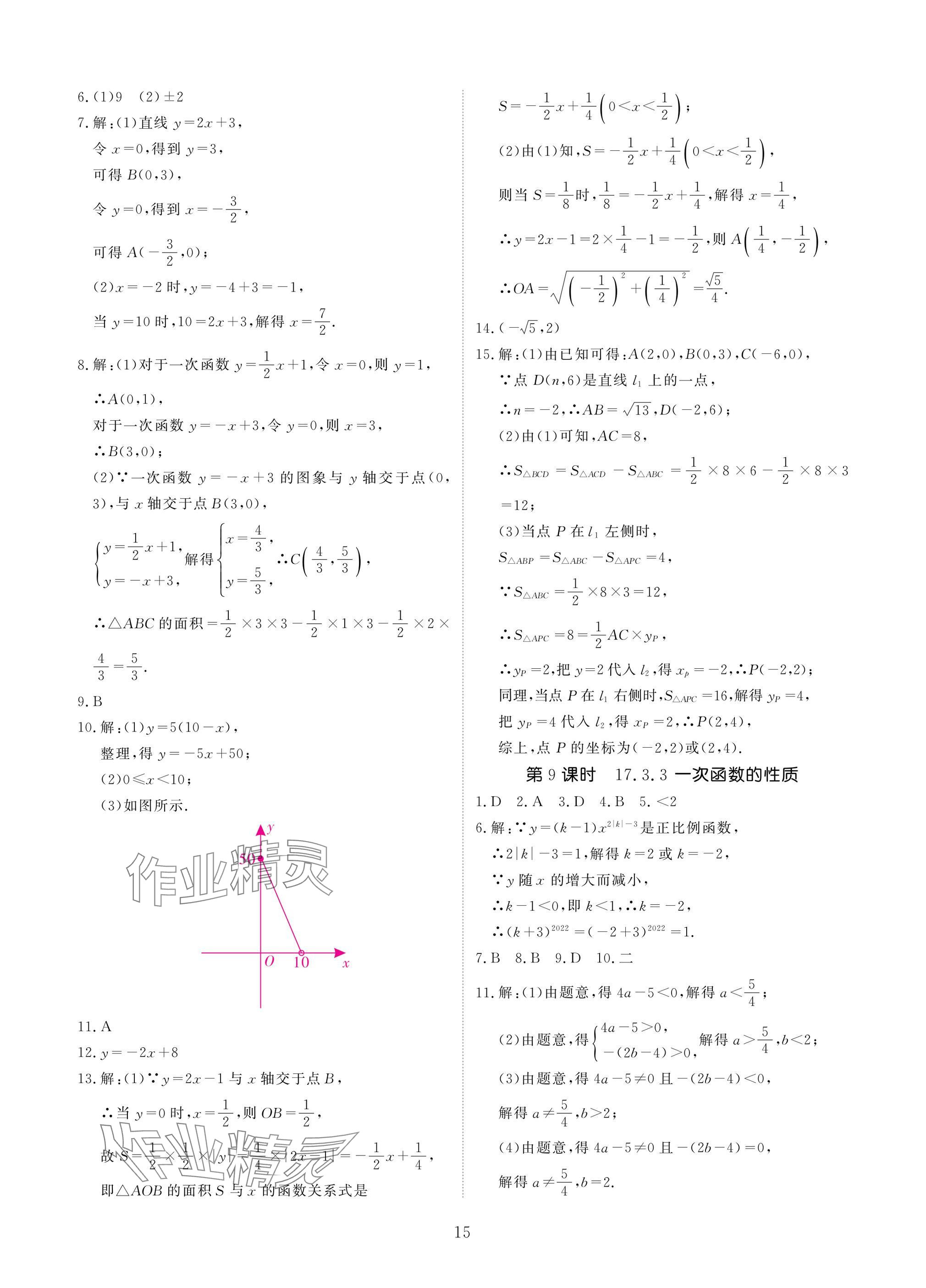 2025年優(yōu)課堂給力A加八年級數(shù)學(xué)下冊華師大版 參考答案第15頁