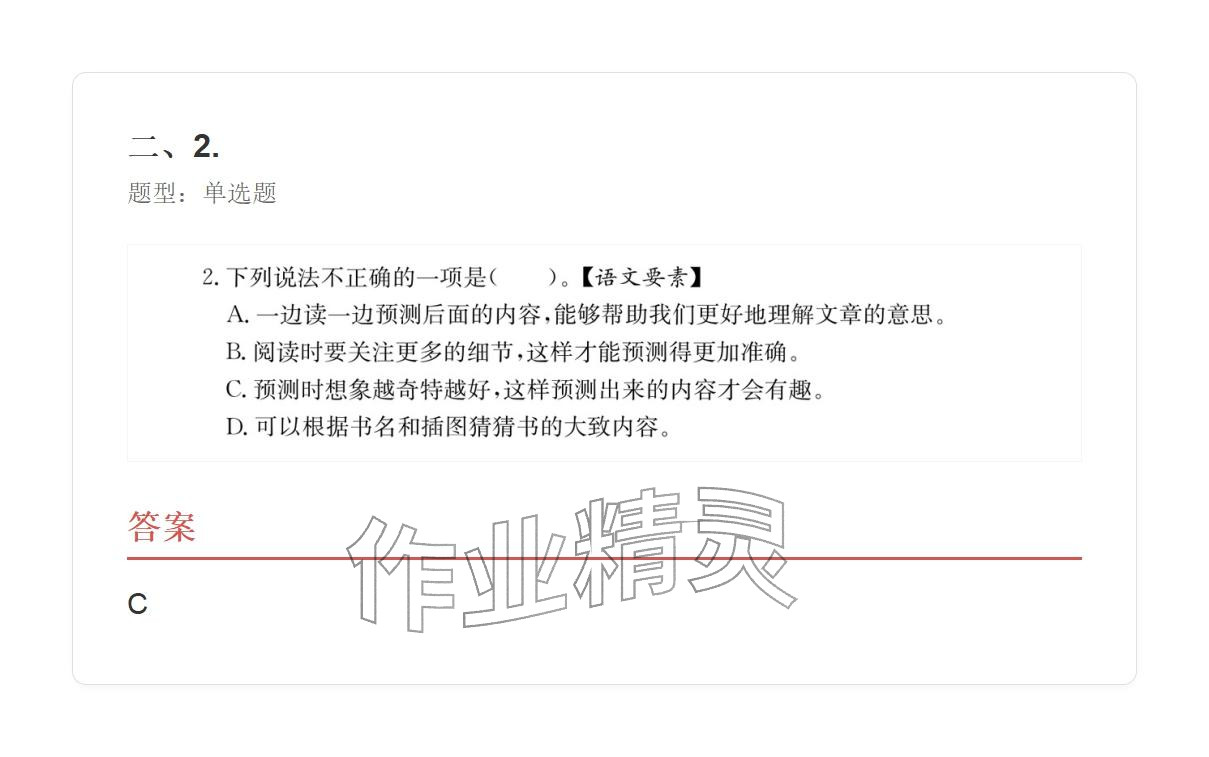 2025年学业水平评价三年级语文上册人教版&nbsp;参考答案第38页