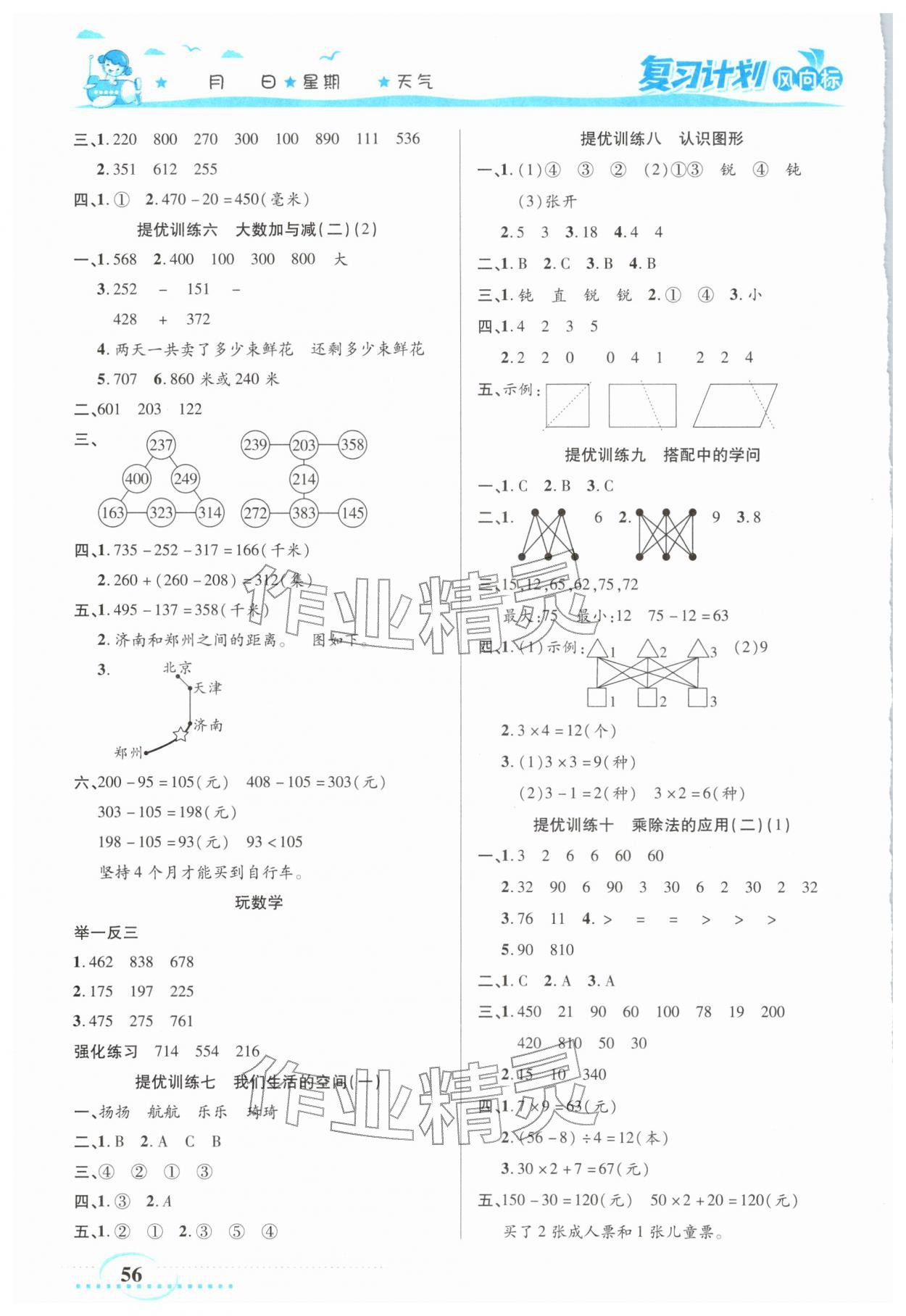 2026年小学生复习计划风向标寒三年级数学北师大版&nbsp;第2页