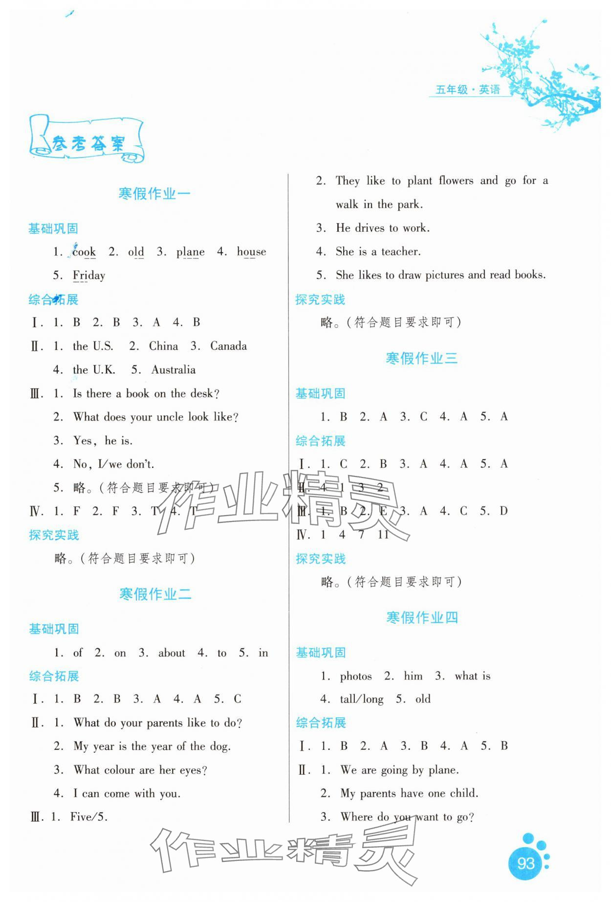 2025年寒假生活河北人民出版社五年级英语 第1页