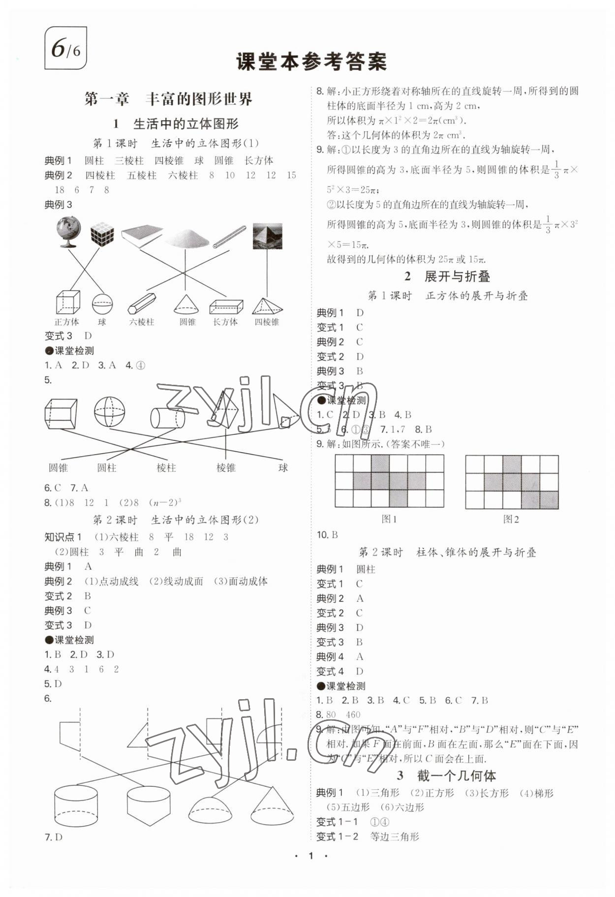 2023年學霸智慧課堂七年級數(shù)學上冊北師大版 第1頁