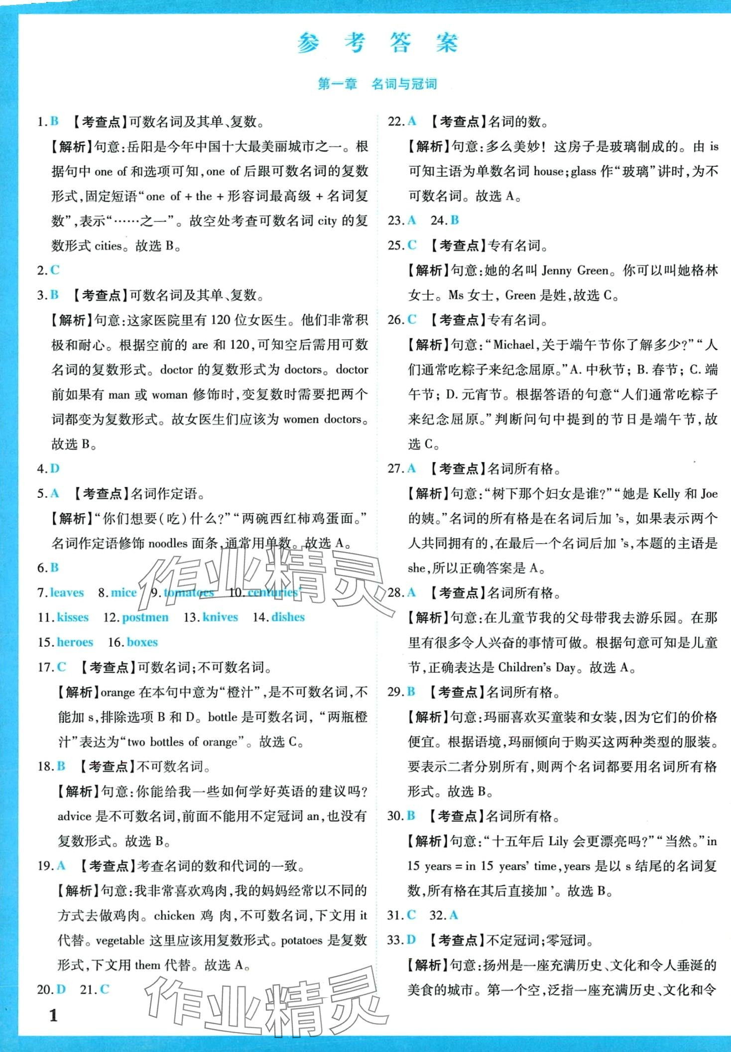 2024年學霸大練兵中考中復習英語吉林專版 第4頁
