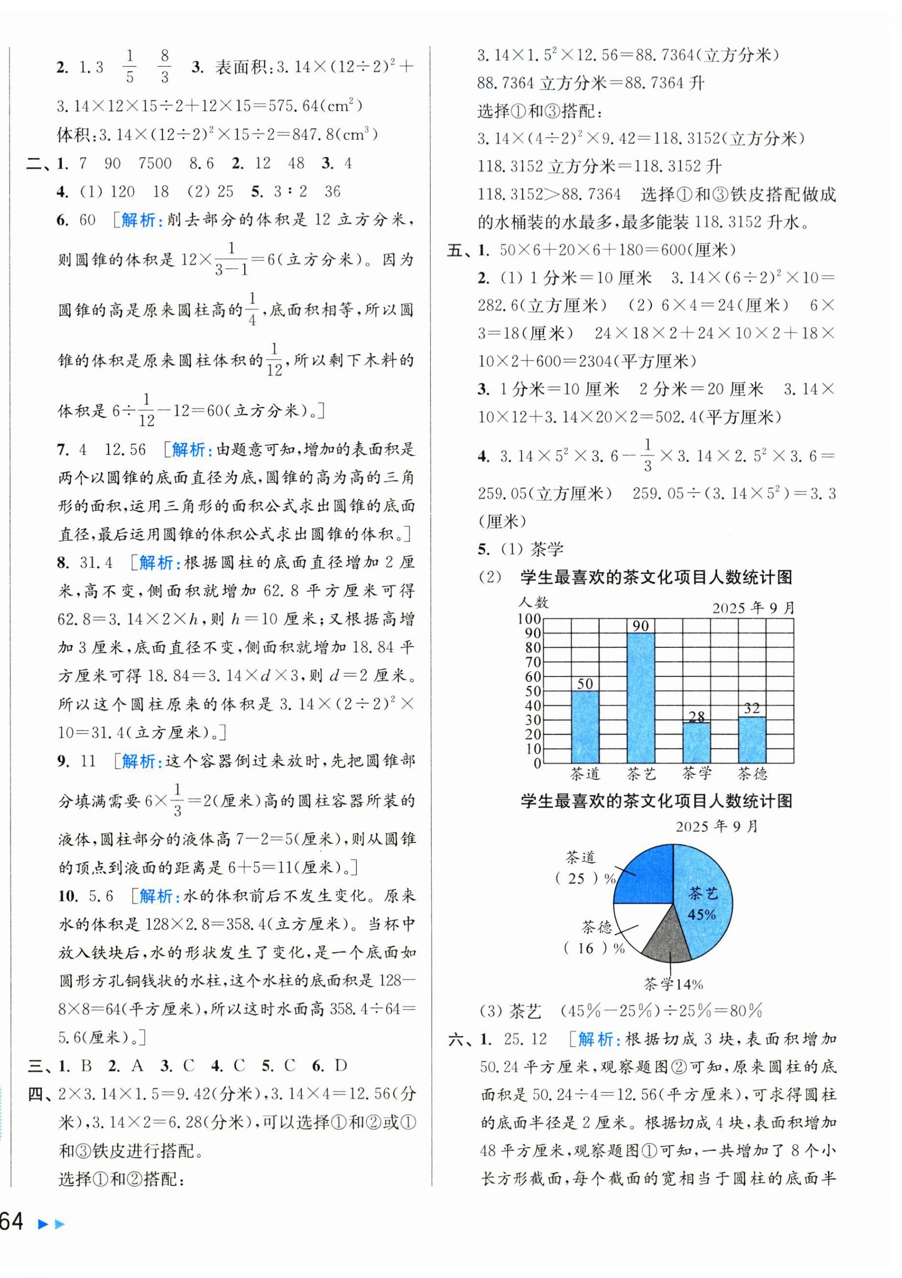 2026年亮点给力大试卷六年级数学下册苏教版&nbsp;第4页
