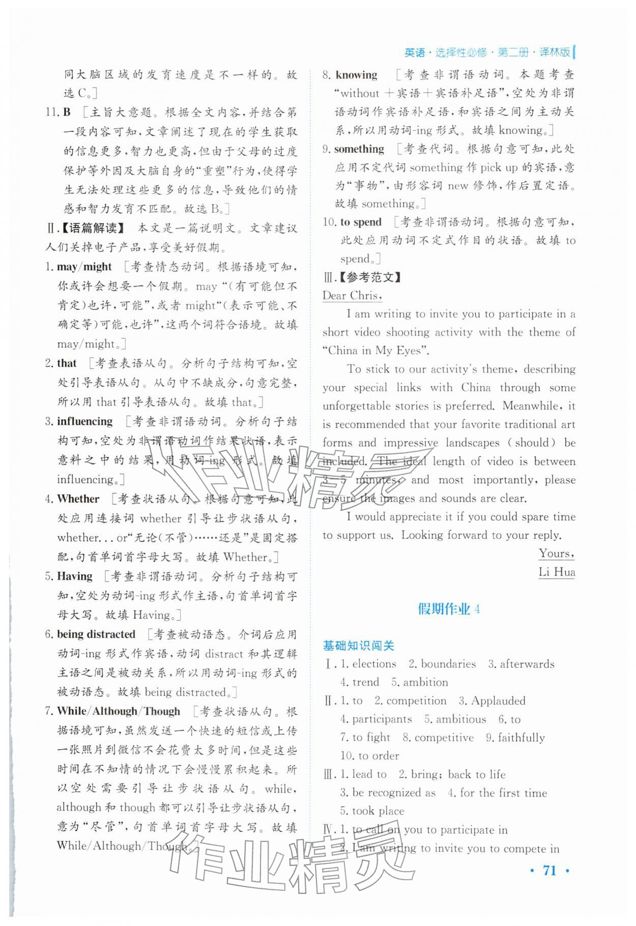 2026年寒假作業(yè)安徽教育出版社高二英語(yǔ)選擇性必修第二冊(cè)譯林版&nbsp;第7頁(yè)