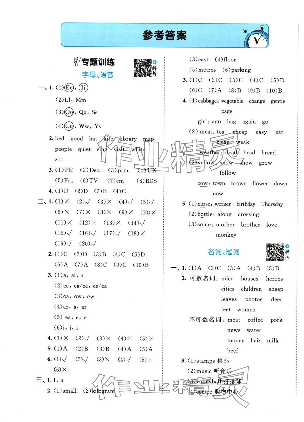 2024年53小升初總復習考前講練測英語 第1頁