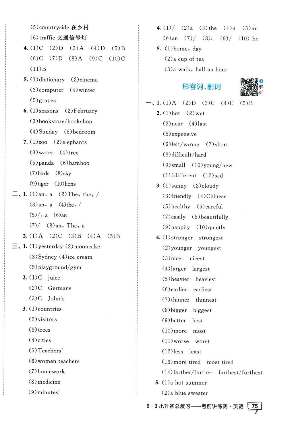 2024年53小升初總復(fù)習(xí)考前講練測英語 第2頁