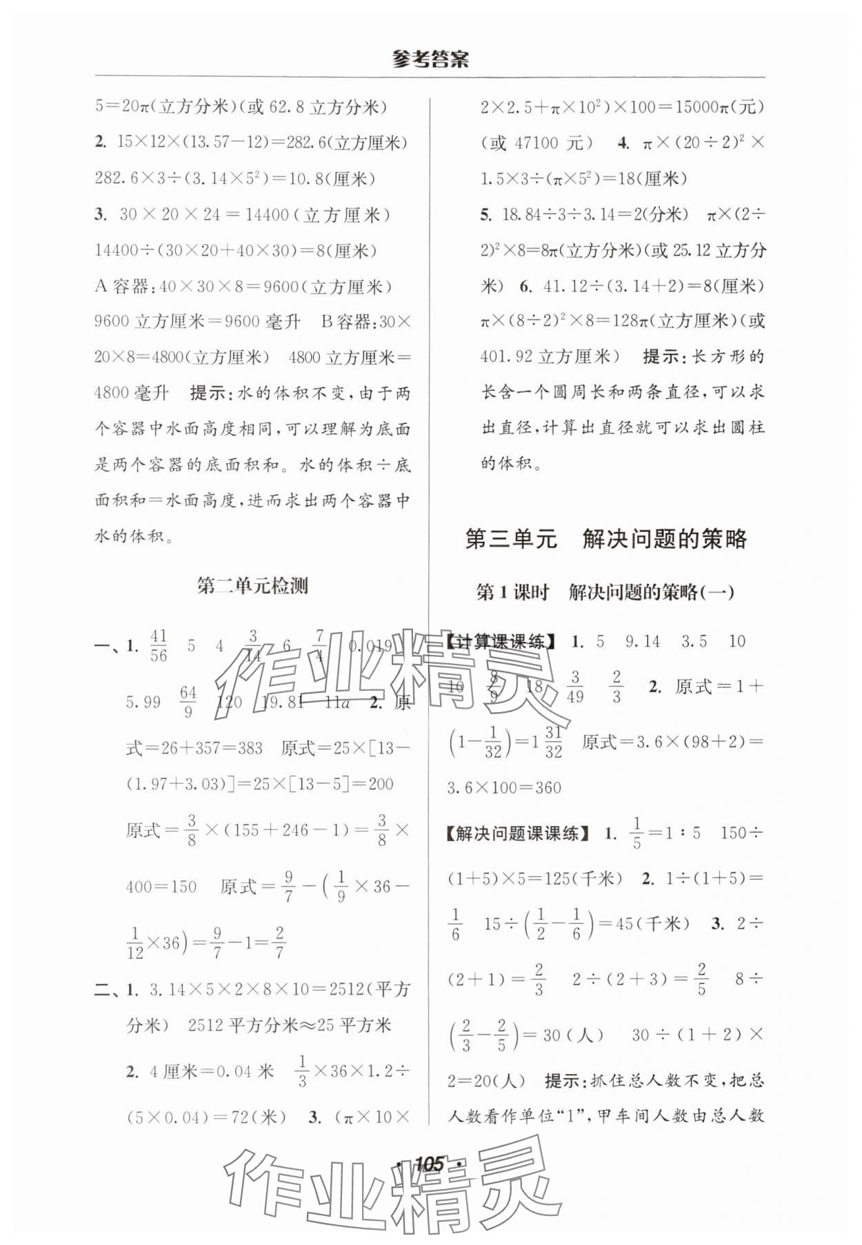 2025年超能學典計算加解決問題六年級數學下冊蘇教版 第7頁