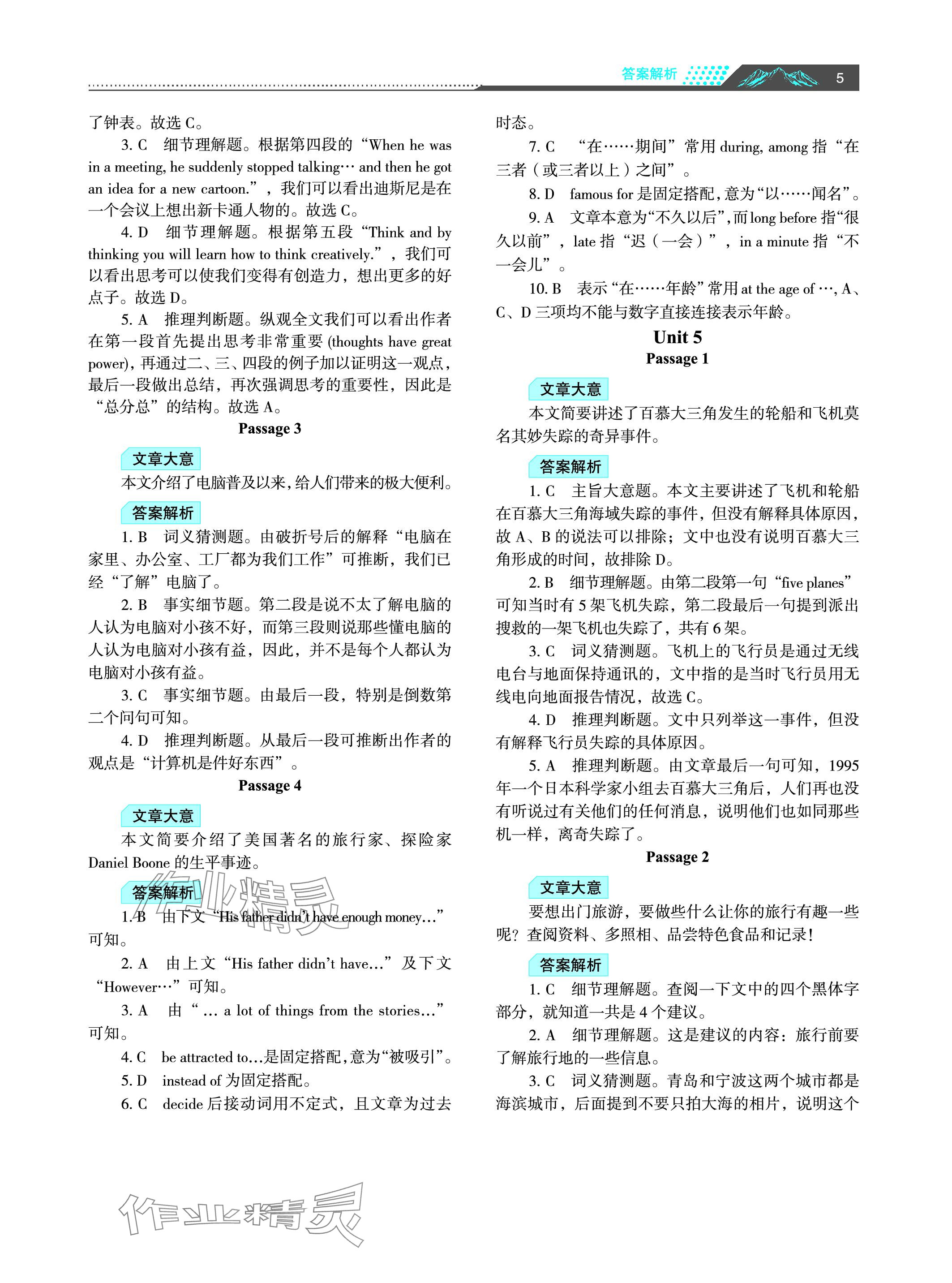 2023年初中英語閱讀理解與完形填空江蘇人民出版社八年級上冊 參考答案第5頁