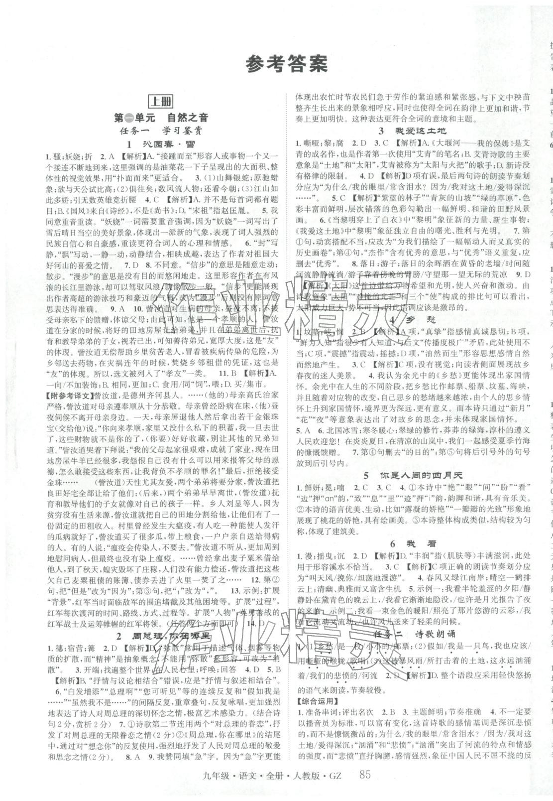 2025年智慧学堂九年级语文贵州专版&nbsp;第1页