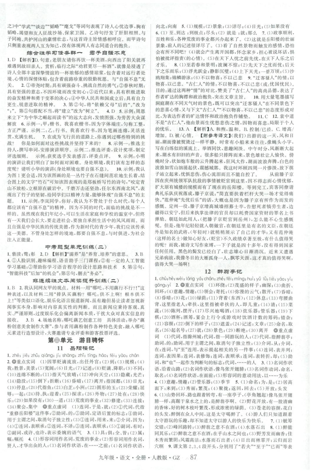 2025年智慧学堂九年级语文贵州专版&nbsp;第4页