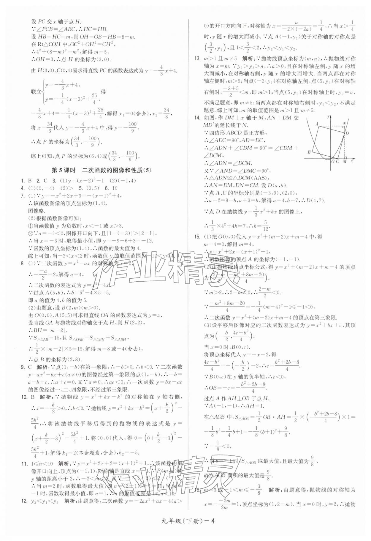 2026年领先一步三维提优九年级数学下册苏科版&nbsp;第4页