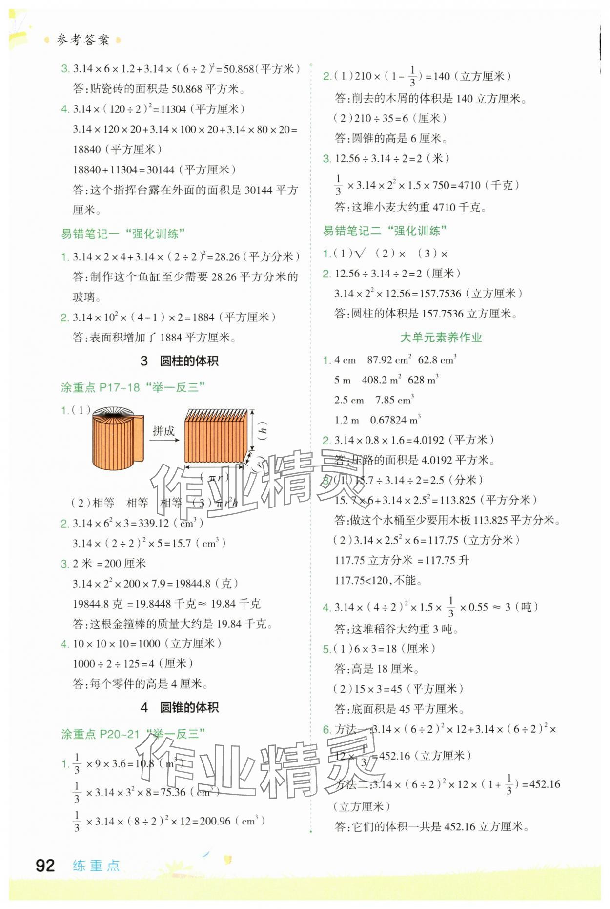 2024年涂重點(diǎn)六年級(jí)數(shù)學(xué)下冊(cè)蘇教版 第2頁(yè)