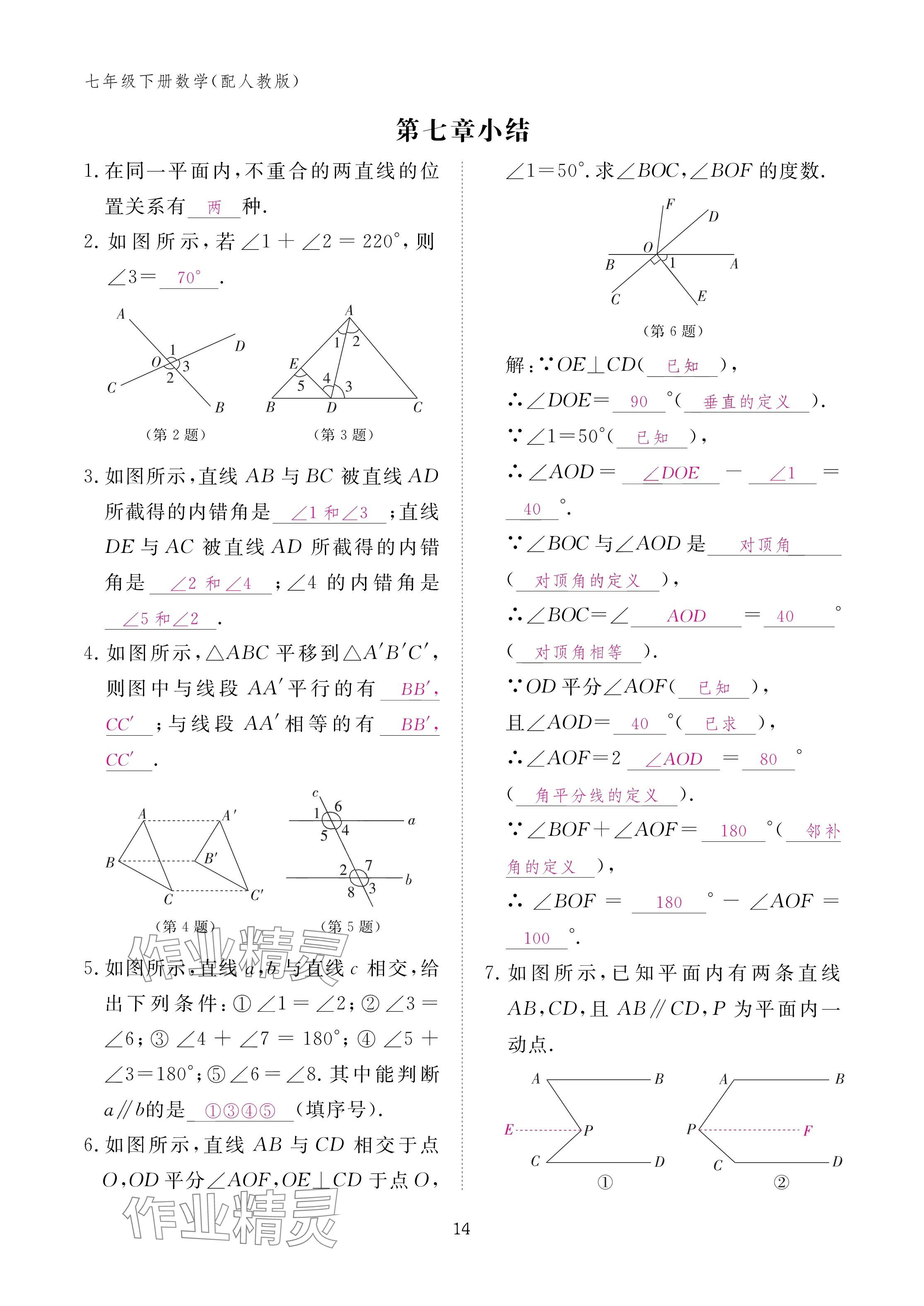 2025年作業(yè)本江西教育出版社七年級(jí)數(shù)學(xué)下冊(cè)人教版 參考答案第14頁(yè)