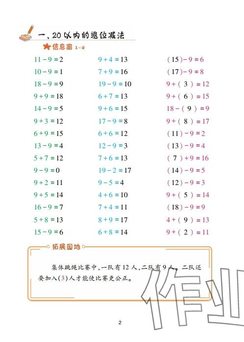 2025年口算天天練青島出版社一年級數學下冊青島版 參考答案第2頁
