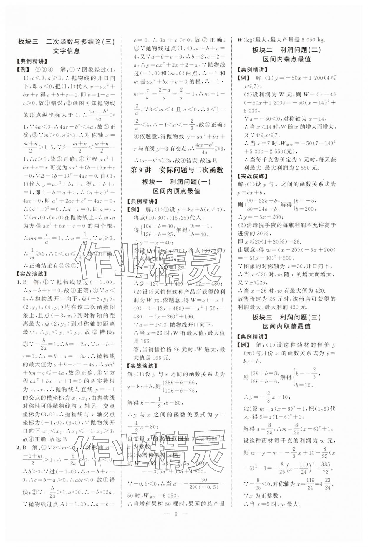 2025年勤學早練大培優九年級數學全一冊人教版 第9頁