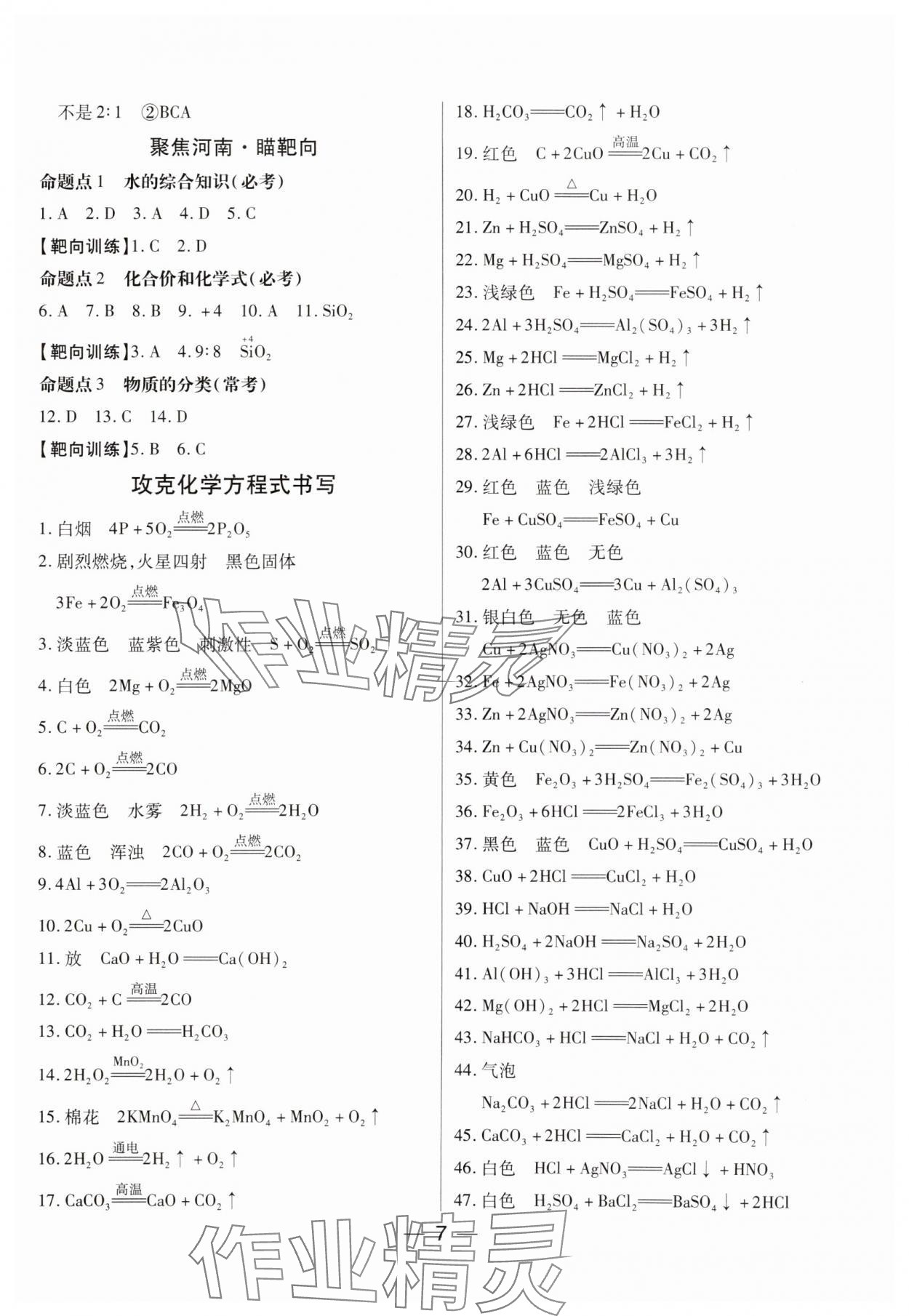 2025年河南易中考化學(xué) 參考答案第6頁