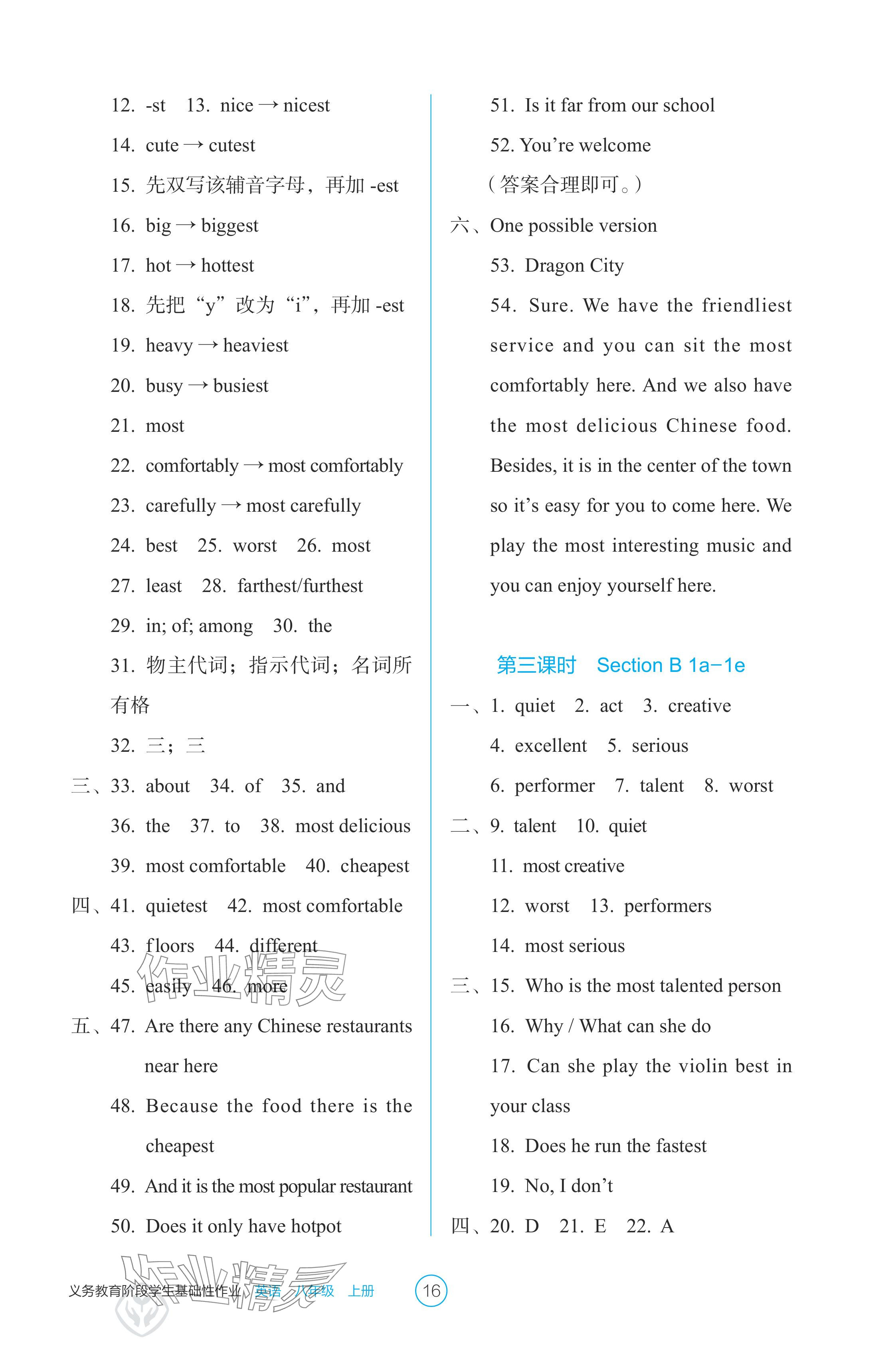 2024年学生基础性作业八年级英语上册人教版 参考答案第16页