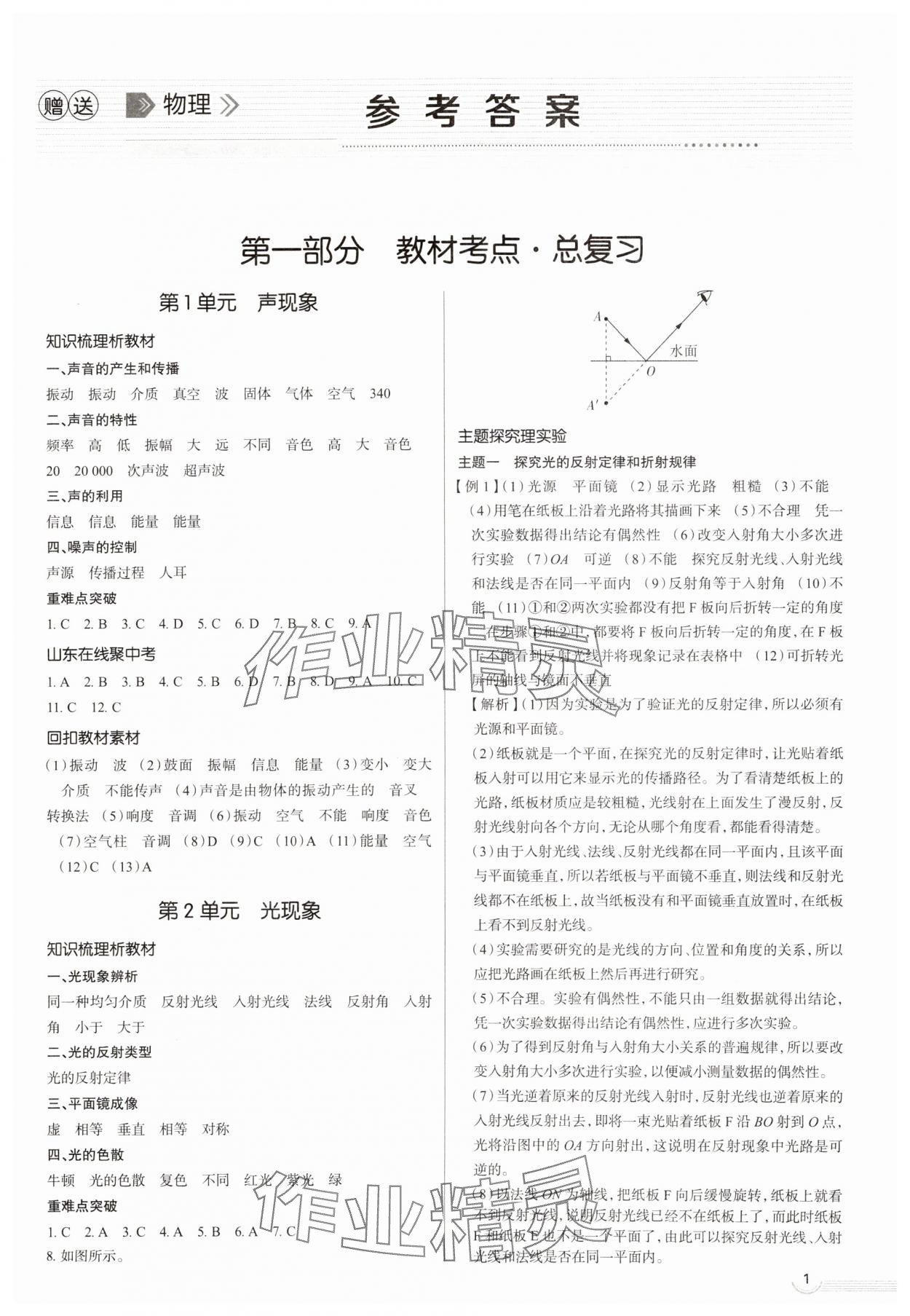 2025年中考檔案物理A版青島專版 第1頁