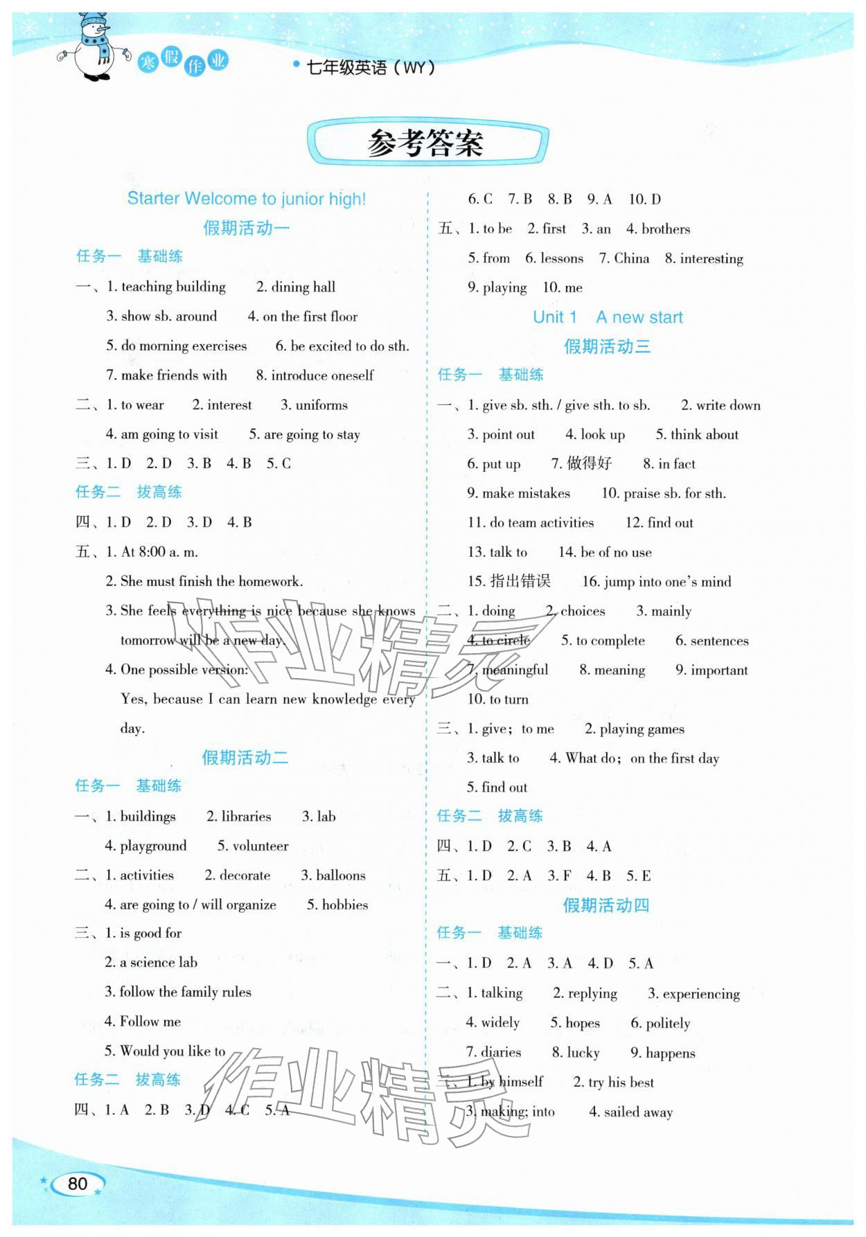 2026年寒假作業(yè)內(nèi)蒙古教育出版社七年級英語外研版&nbsp;參考答案第1頁