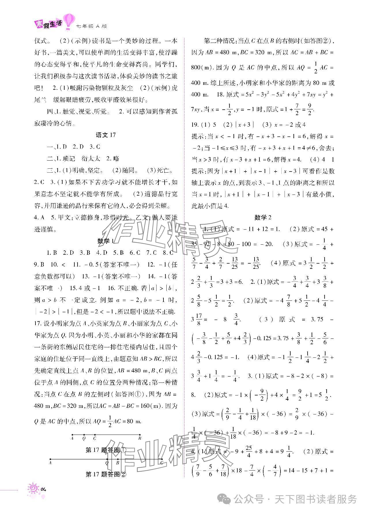 2024年寒假生活七年級A版重慶出版社 第4頁