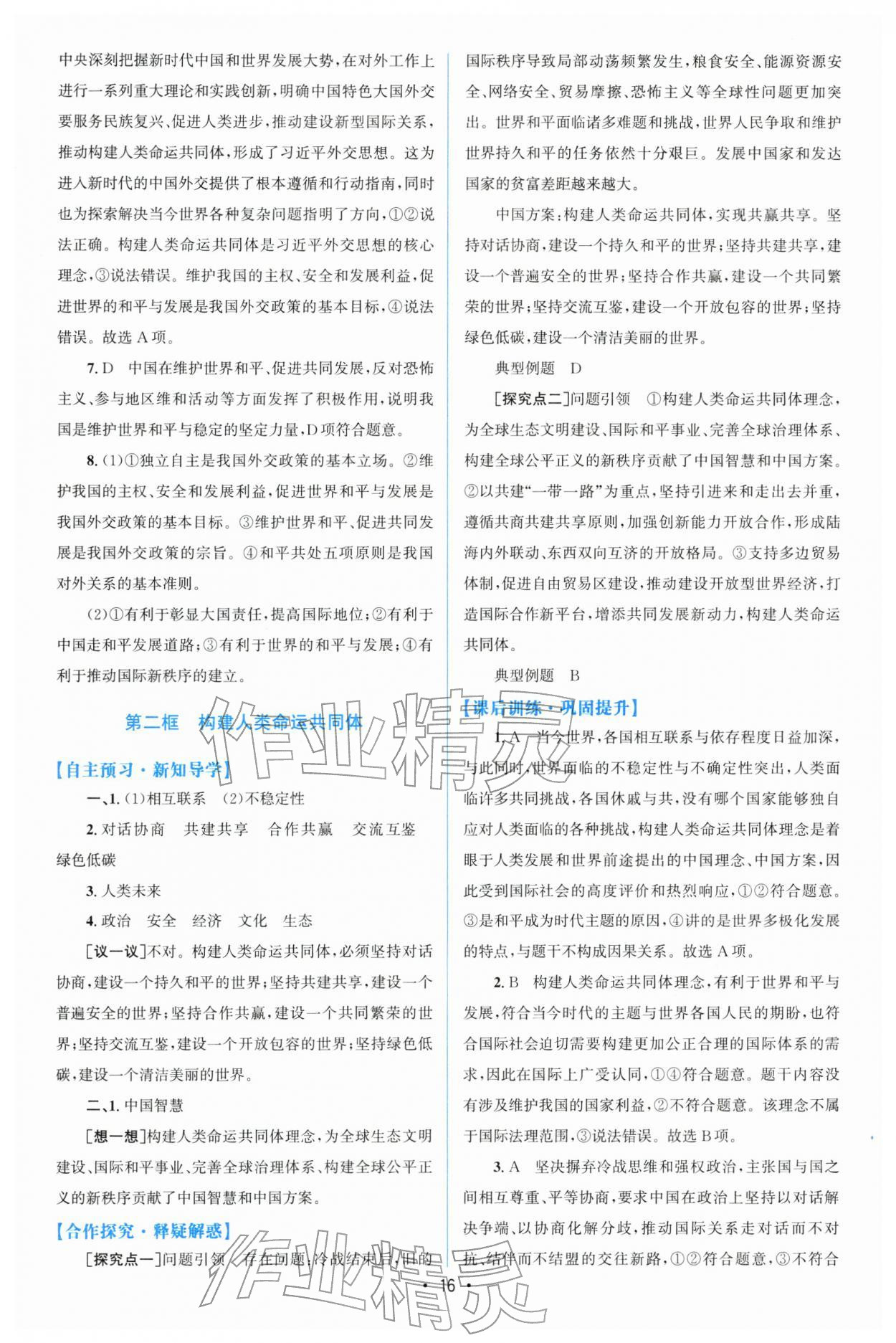 2026年高中同步測控優(yōu)化設(shè)計高中道德與法治選擇性必修1人教版增強版&nbsp;第16頁