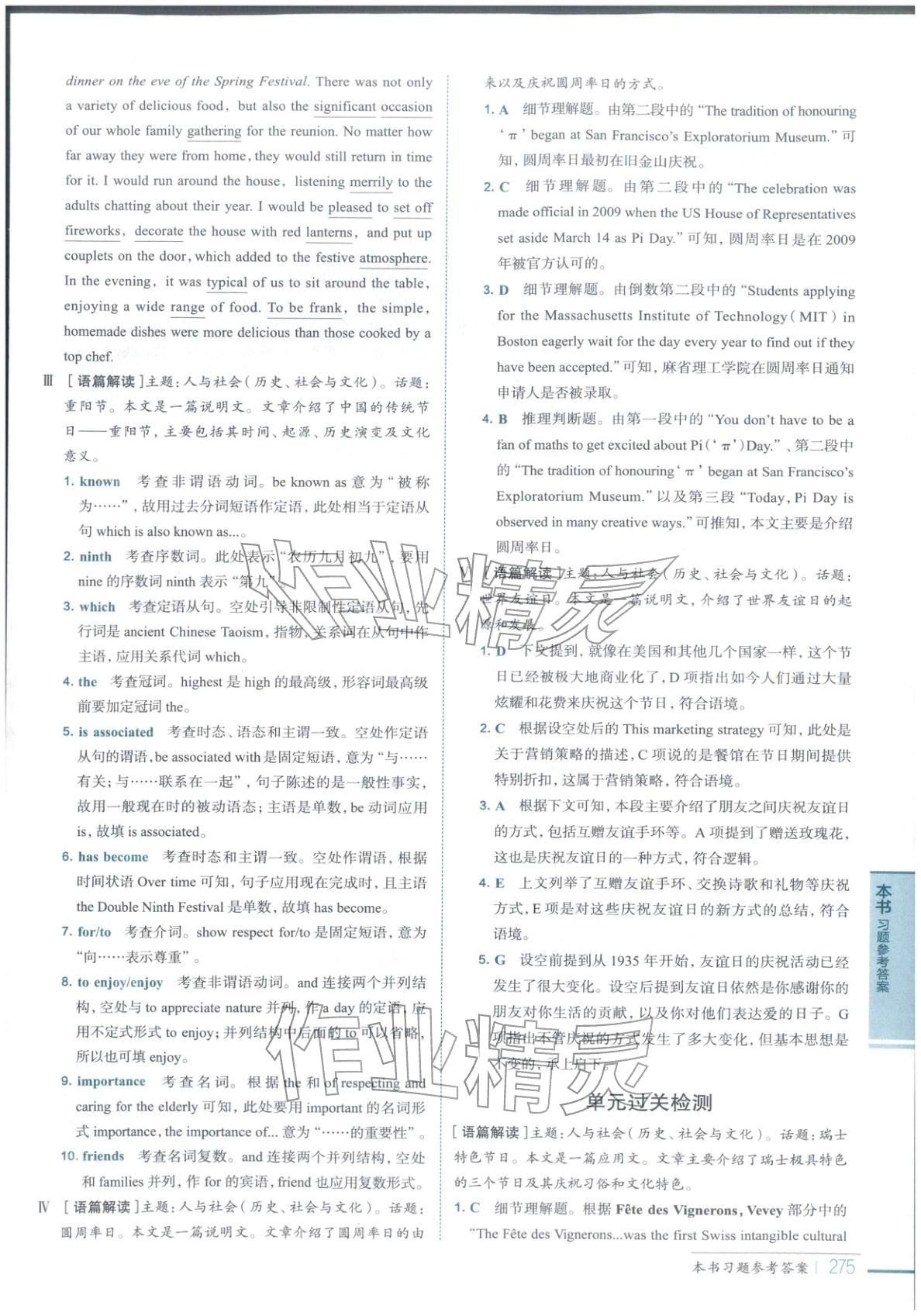 2025年教材全解高中英語(yǔ)必修第三冊(cè)&nbsp;參考答案第4頁(yè)