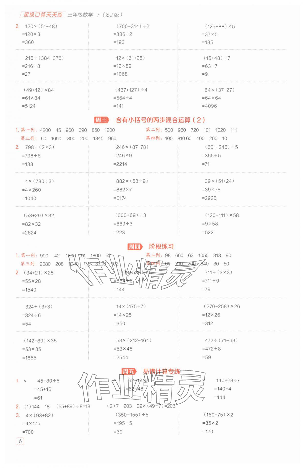 2025年星級(jí)口算天天練三年級(jí)數(shù)學(xué)下冊(cè)蘇教版 參考答案第6頁